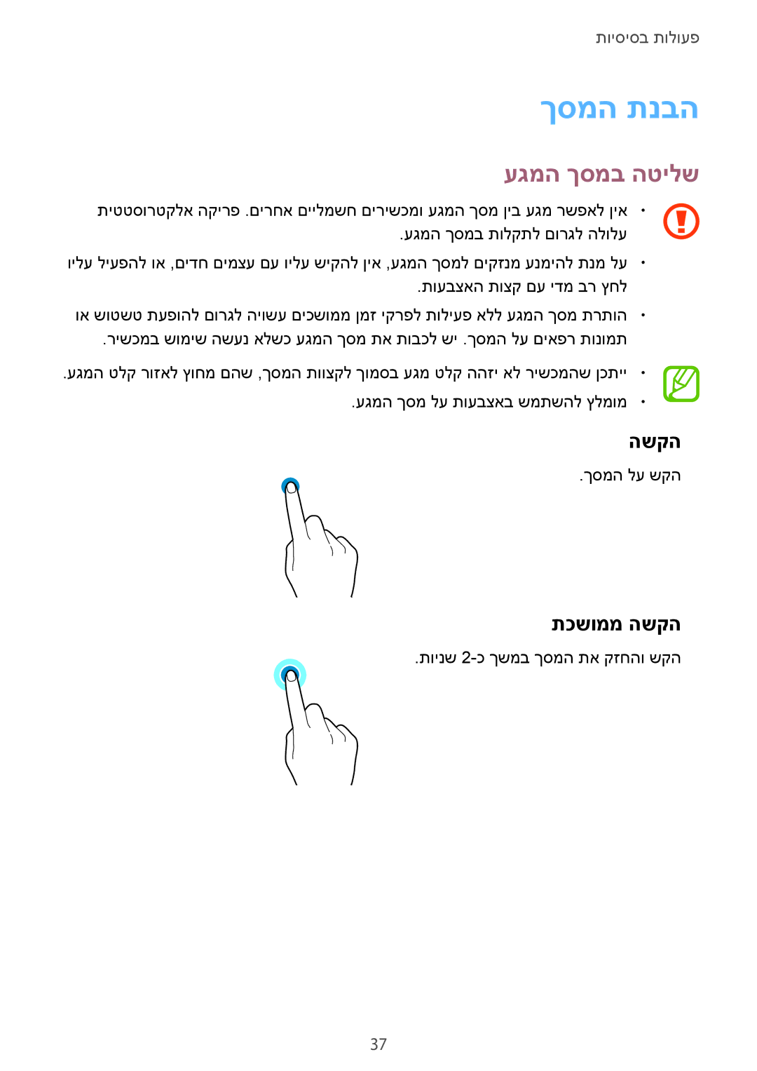 Samsung SM-G960FZAAILO, SM-G960FZPAILO, SM-G960FZKAILO, SM-G965FZKEILO manual ךסמה תנבה, עגמה ךסמב הטילש, תכשוממ השקה 