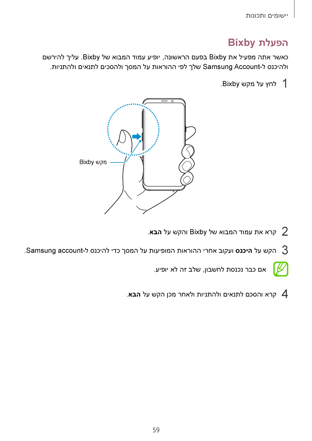 Samsung SM-G965FZAEILO, SM-G960FZPAILO, SM-G960FZKAILO, SM-G960FZAAILO, SM-G965FZKEILO manual Bixby תלעפה 