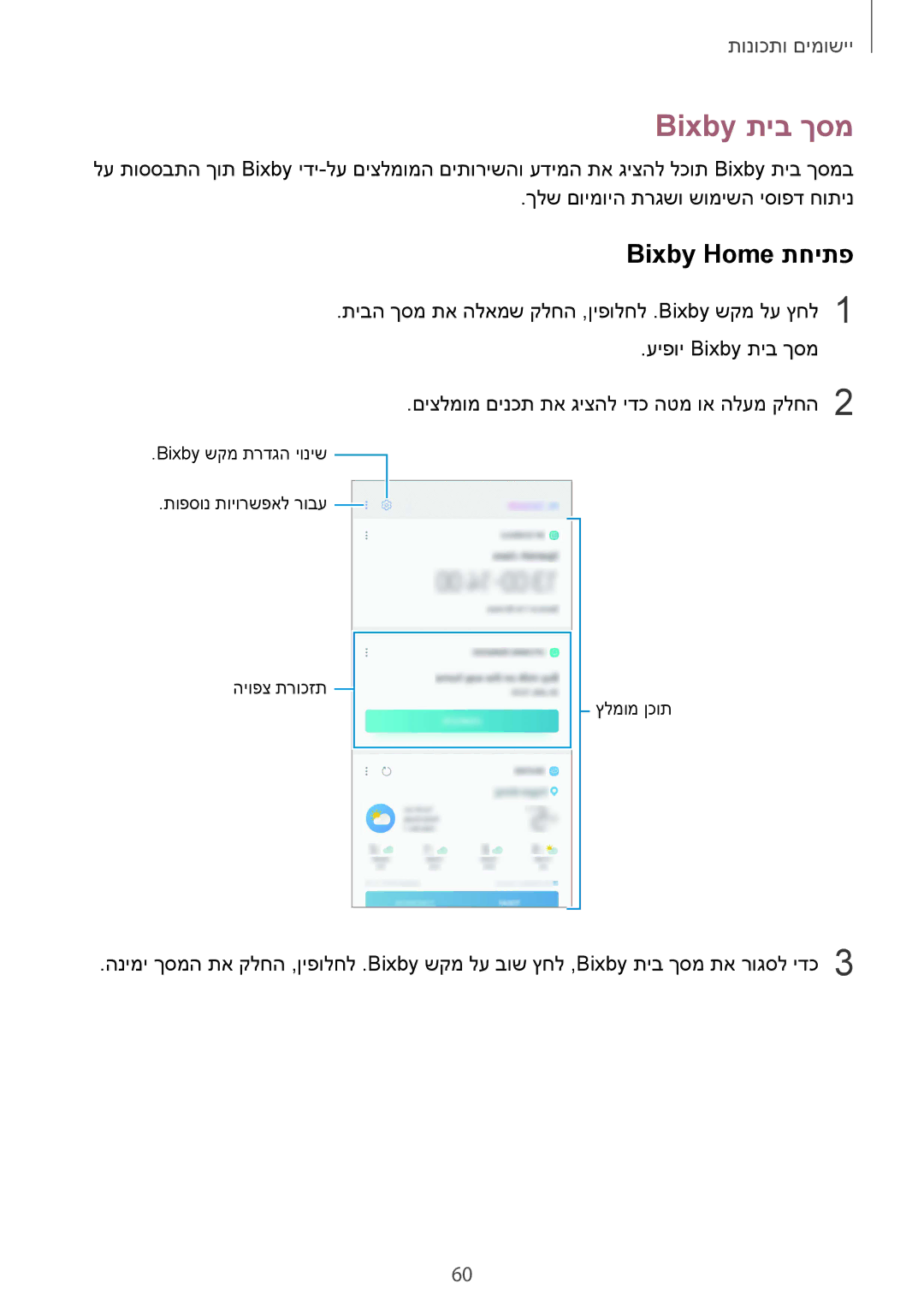 Samsung SM-G960FZPAILO, SM-G960FZKAILO, SM-G960FZAAILO, SM-G965FZKEILO, SM-G965FZAEILO manual Bixby תיב ךסמ, Bixby Home תחיתפ 