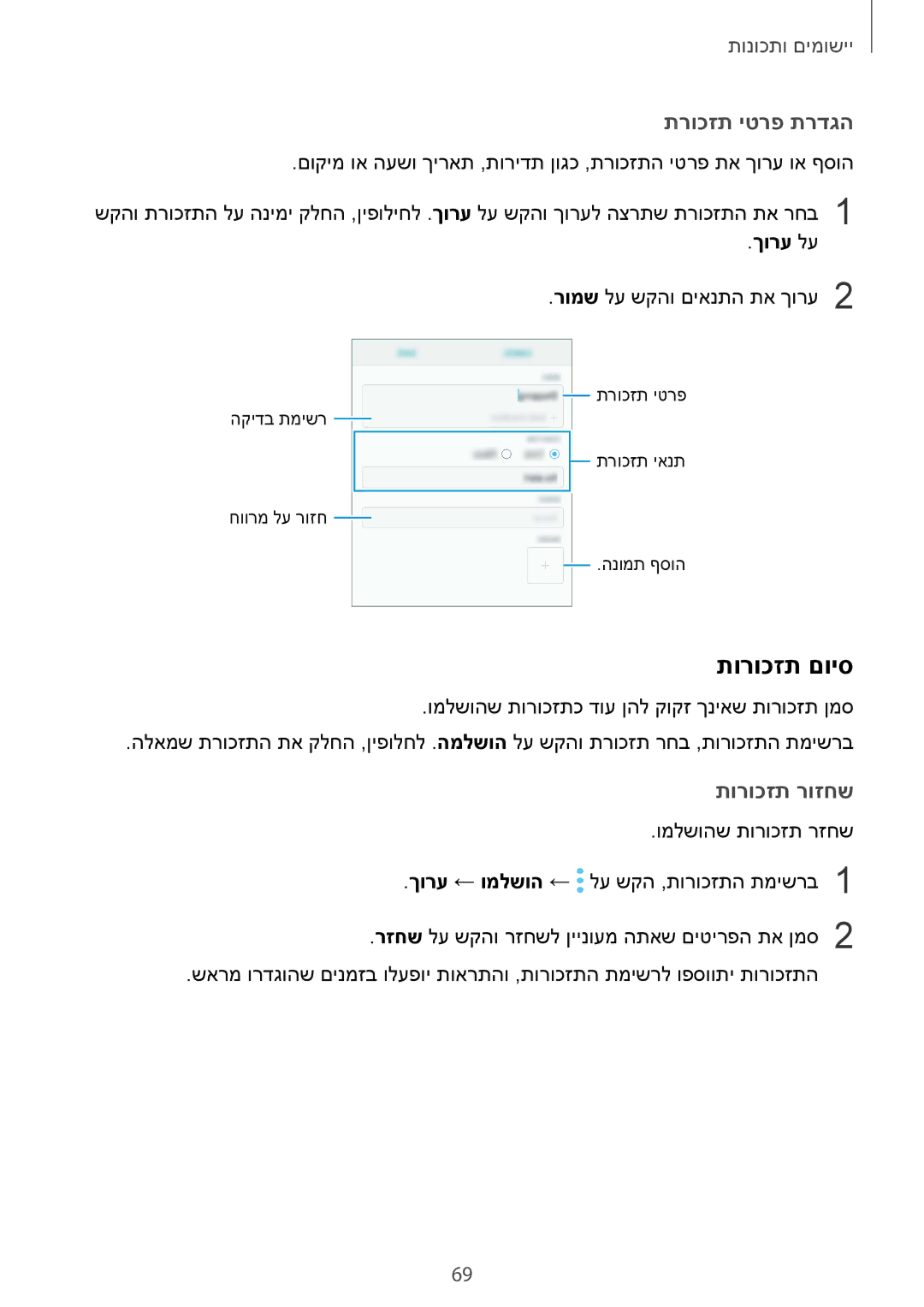 Samsung SM-G965FZAEILO, SM-G960FZPAILO, SM-G960FZKAILO manual תורוכזת םויס, תרוכזת יטרפ תרדגה, תורוכזת רוזחש, ךורע לע 