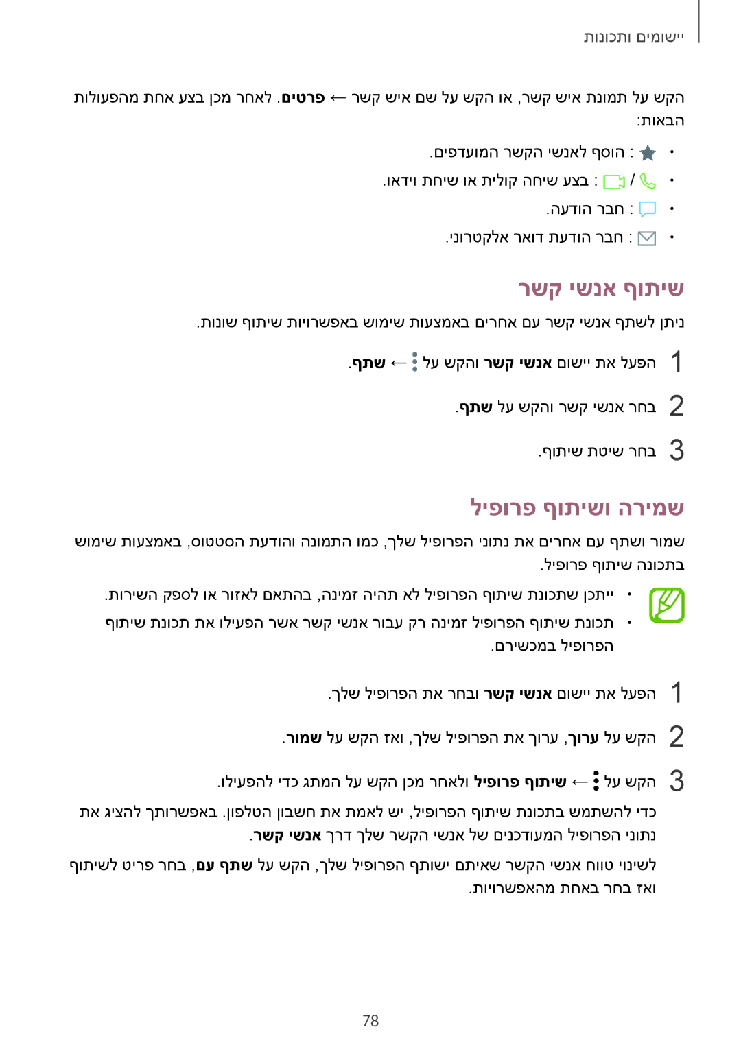 Samsung SM-G965FZKEILO, SM-G960FZPAILO, SM-G960FZKAILO, SM-G960FZAAILO, SM-G965FZAEILO רשק ישנא ףותיש, ליפורפ ףותישו הרימש 