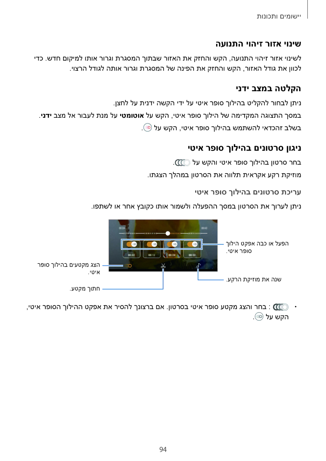 Samsung SM-G965FZAEILO, SM-G960FZPAILO manual העונתה יוהיז רוזא יוניש, ינדי בצמב הטלקה, יטיא רפוס ךוליהב םינוטרס ןוגינ 