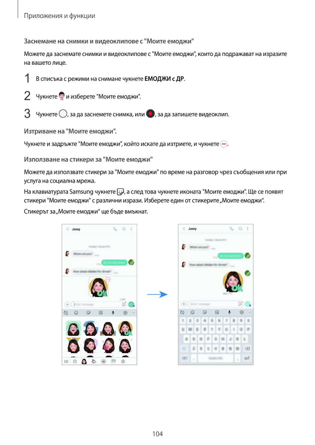 Samsung SM-G960FZBDBGL, SM-G960FZPDBGL manual Заснемане на снимки и видеоклипове с Моите емоджи, Изтриване на Моите емоджи 