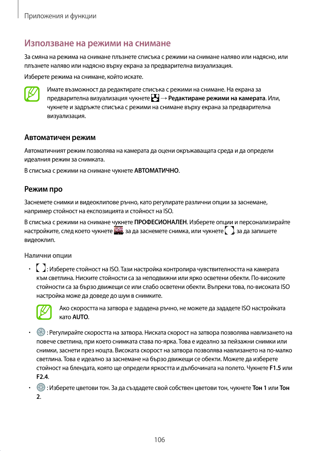 Samsung SM-G965FZKDBGL, SM-G960FZPDBGL manual Използване на режими на снимане, Автоматичен режим, Режим про, Налични опции 