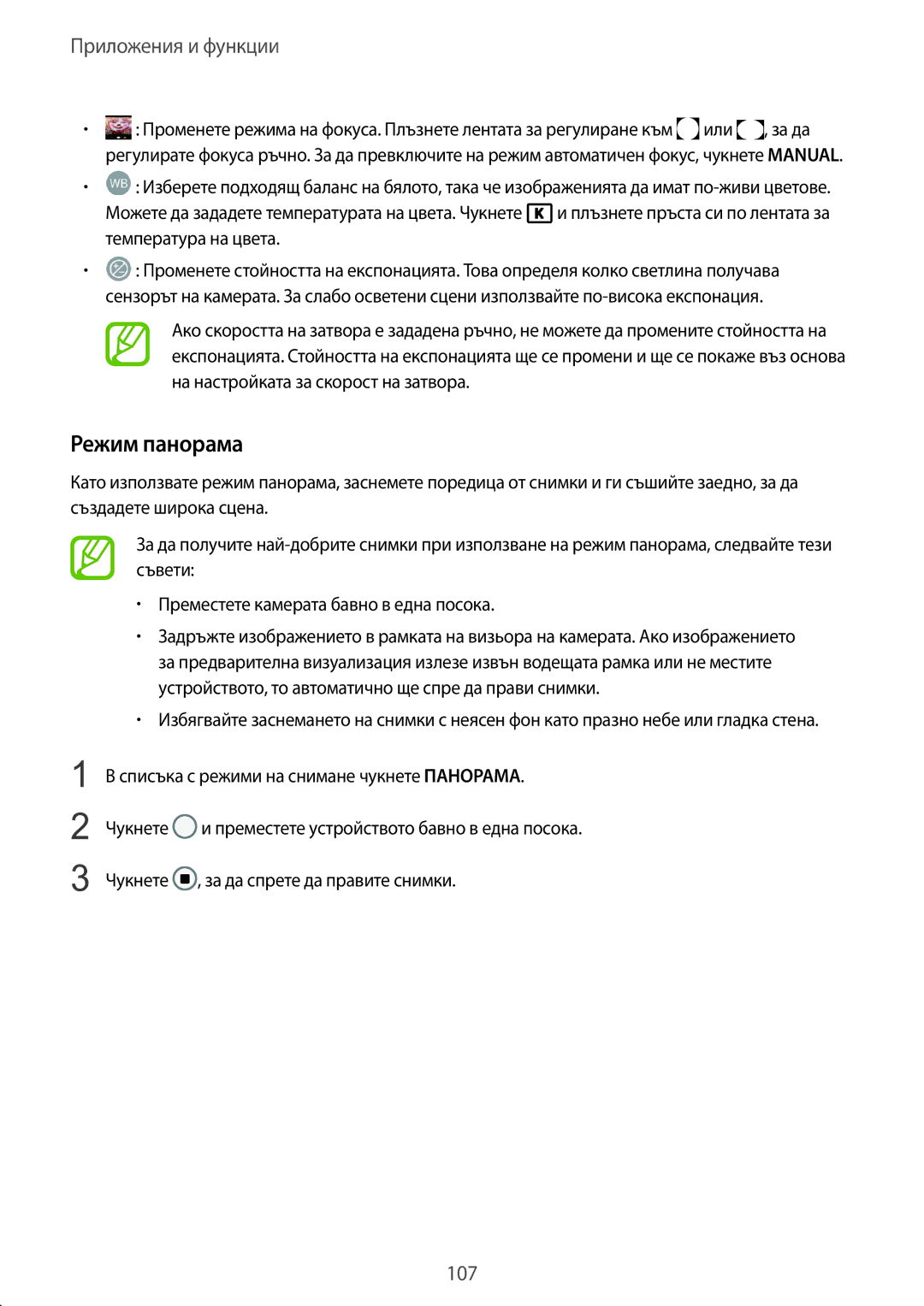 Samsung SM-G965FZPDBGL, SM-G960FZPDBGL, SM-G960FZKDBGL, SM-G960FZBDBGL, SM-G965FZBDBGL, SM-G965FZKDBGL manual Режим панорама 