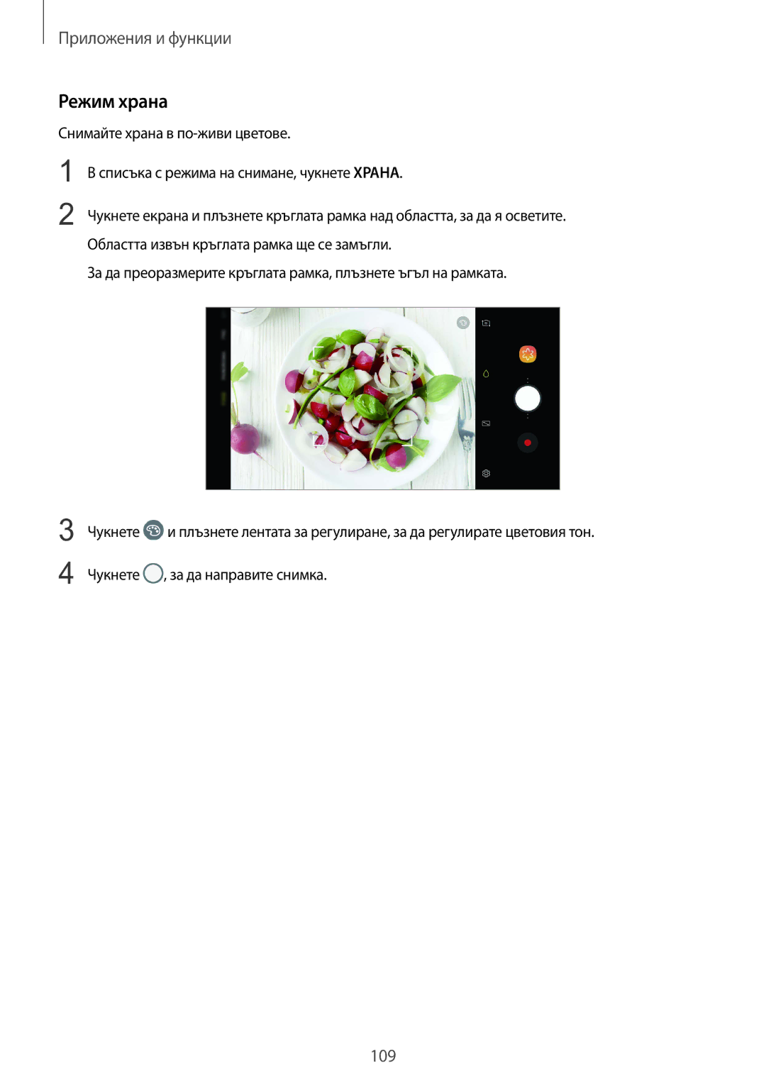 Samsung SM-G960FZKDBGL, SM-G960FZPDBGL, SM-G960FZBDBGL, SM-G965FZBDBGL, SM-G965FZKDBGL, SM-G965FZPDBGL manual Режим храна 