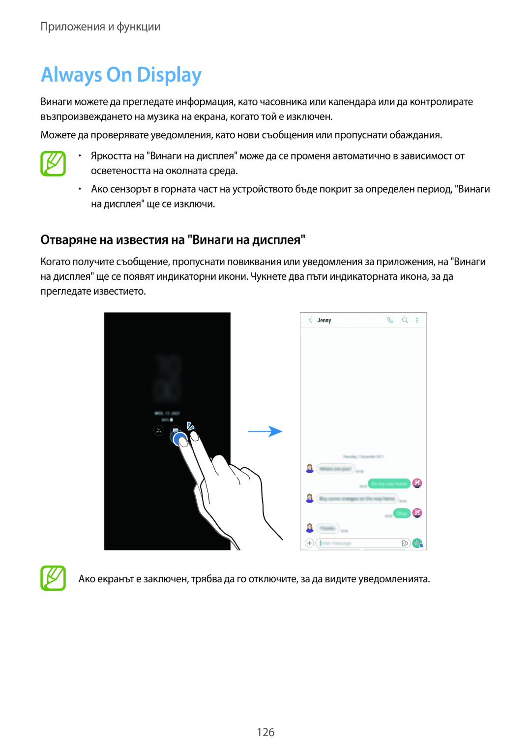 Samsung SM-G960FZPDBGL, SM-G960FZKDBGL, SM-G960FZBDBGL manual Always On Display, Отваряне на известия на Винаги на дисплея 