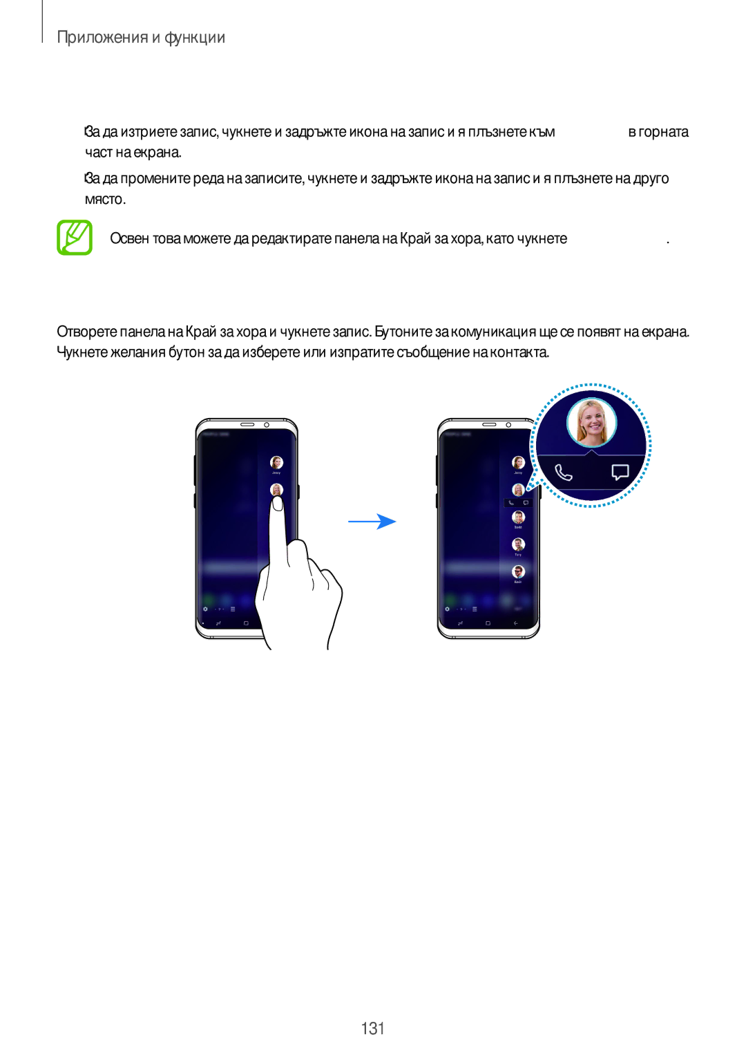 Samsung SM-G965FZPDBGL manual Редактиране на панела Край за хора, Осъществяване на контакт с хора от панела на Край за хора 