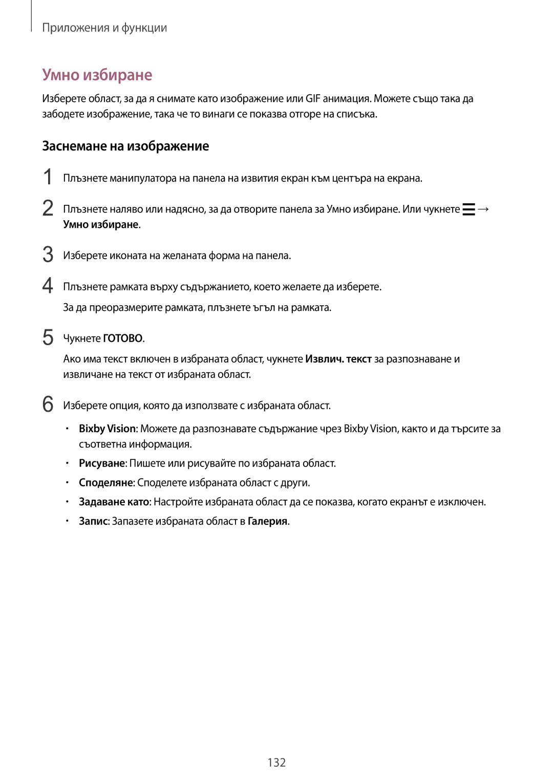 Samsung SM-G960FZPDBGL manual Умно избиране, Заснемане на изображение, Изберете иконата на желаната форма на панела 