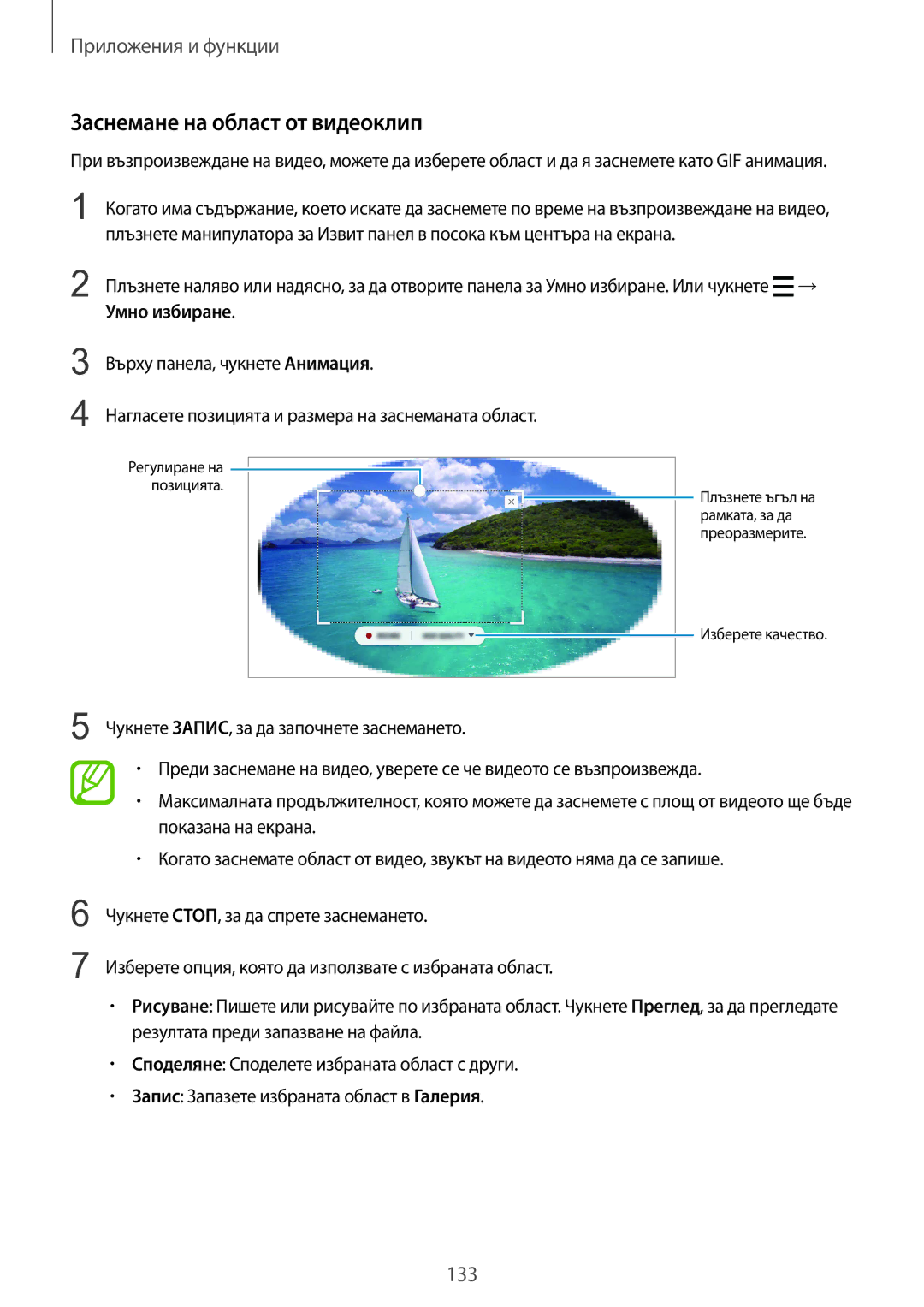 Samsung SM-G960FZKDBGL, SM-G960FZPDBGL, SM-G960FZBDBGL, SM-G965FZBDBGL, SM-G965FZKDBGL manual Заснемане на област от видеоклип 