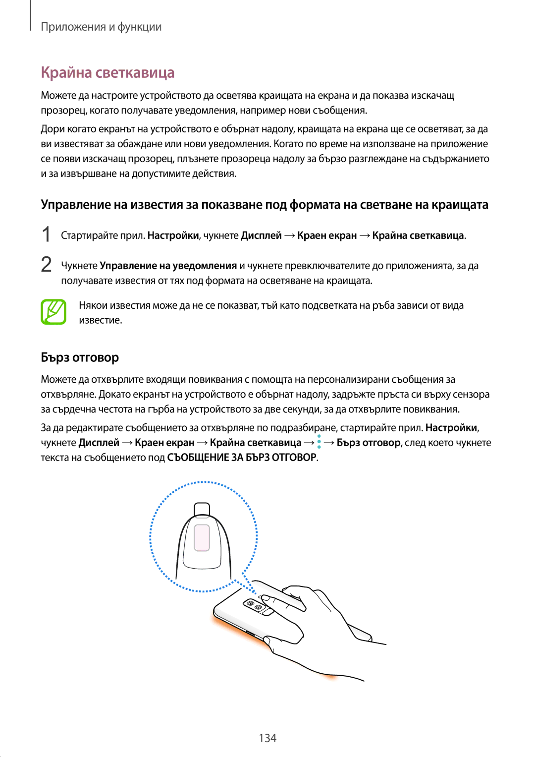 Samsung SM-G960FZBDBGL, SM-G960FZPDBGL, SM-G960FZKDBGL, SM-G965FZBDBGL, SM-G965FZKDBGL manual Крайна светкавица, Бърз отговор 