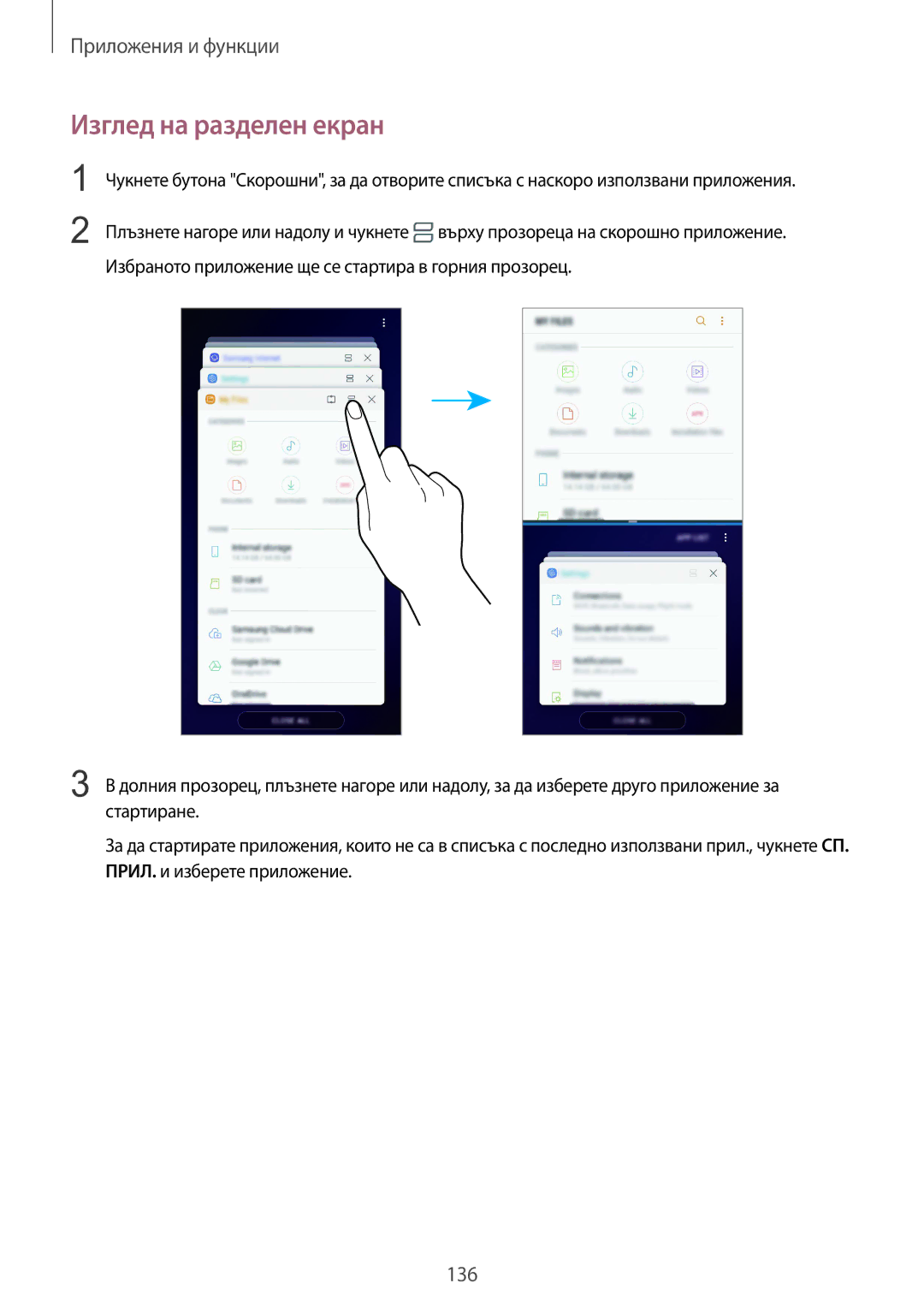 Samsung SM-G965FZKDBGL, SM-G960FZPDBGL, SM-G960FZKDBGL, SM-G960FZBDBGL, SM-G965FZBDBGL manual Изглед на разделен екран 