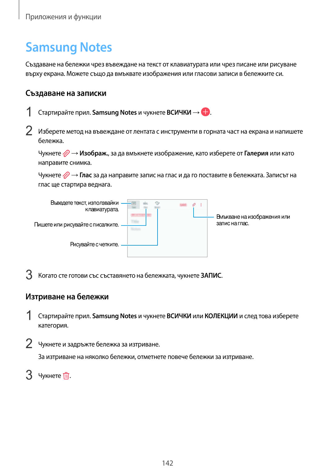 Samsung SM-G965FZKDBGL, SM-G960FZPDBGL, SM-G960FZKDBGL manual Samsung Notes, Създаване на записки, Изтриване на бележки 