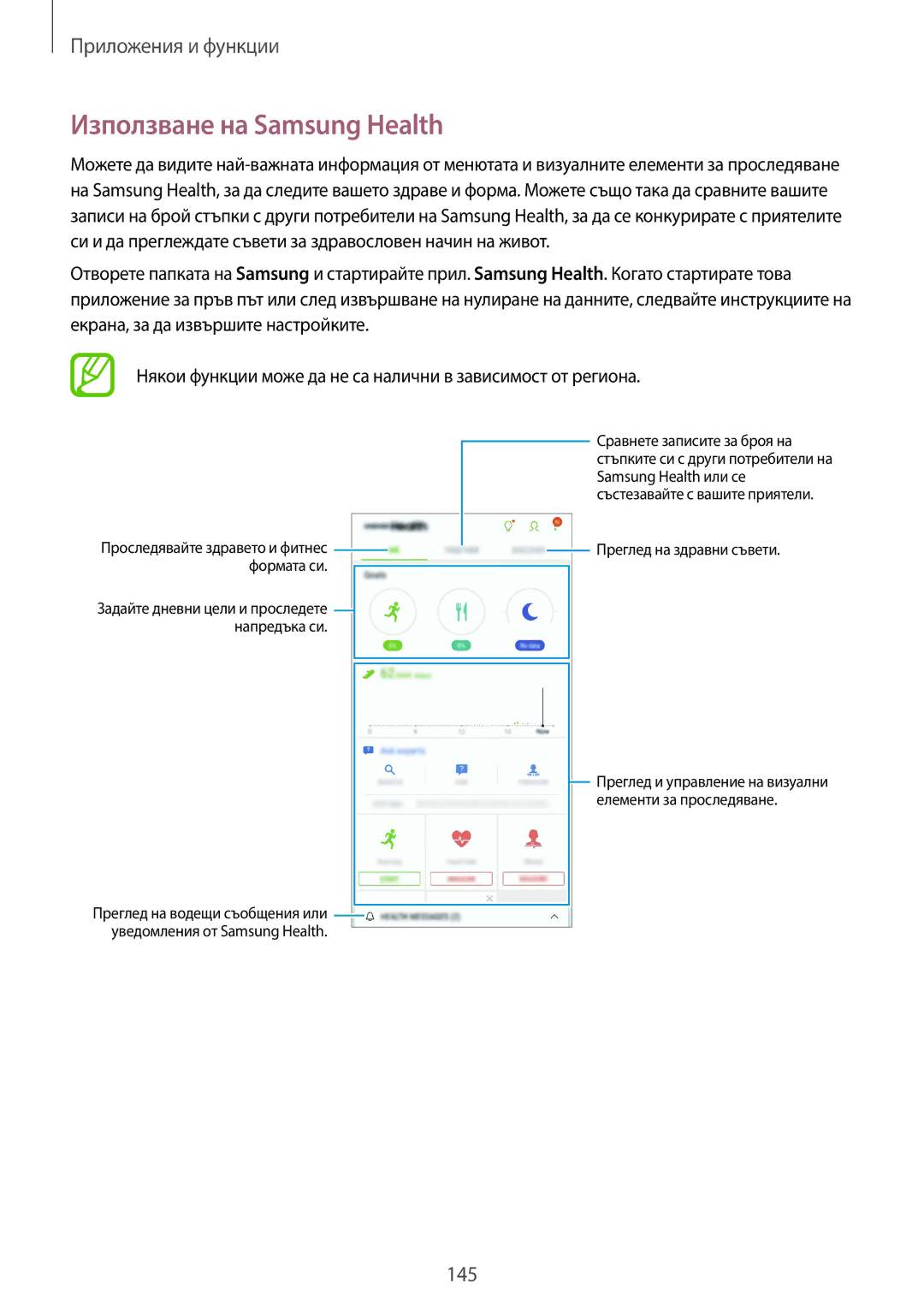 Samsung SM-G960FZKDBGL, SM-G960FZPDBGL, SM-G960FZBDBGL, SM-G965FZBDBGL manual Използване на Samsung Health, Напредъка си 