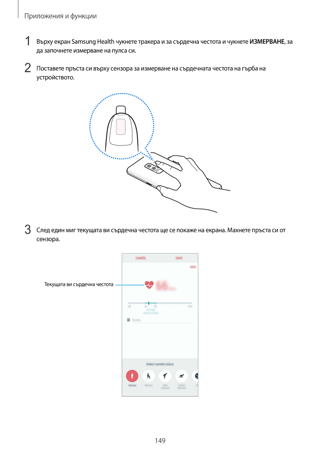 Samsung SM-G965FZPDBGL, SM-G960FZPDBGL, SM-G960FZKDBGL, SM-G960FZBDBGL manual Да започнете измерване на пулса си, Устройството 