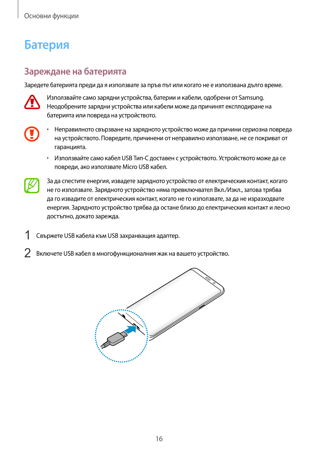 Samsung SM-G965FZKDBGL, SM-G960FZPDBGL, SM-G960FZKDBGL, SM-G960FZBDBGL, SM-G965FZBDBGL manual Батерия, Зареждане на батерията 