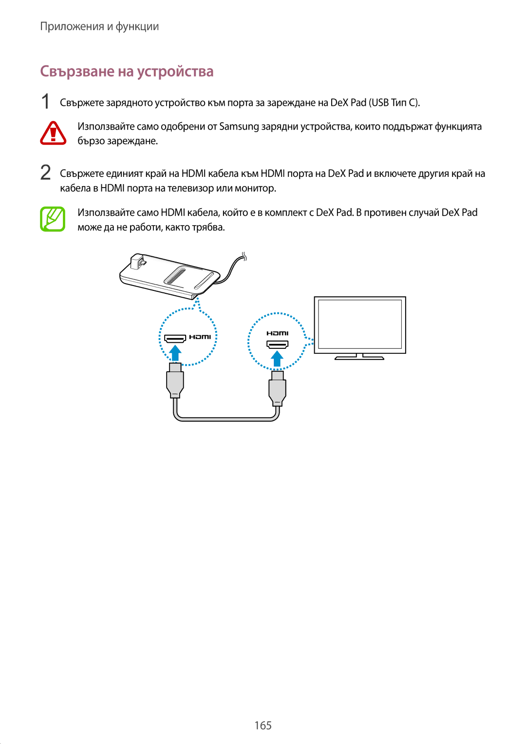 Samsung SM-G965FZBDBGL, SM-G960FZPDBGL, SM-G960FZKDBGL, SM-G960FZBDBGL, SM-G965FZKDBGL, SM-G965FZPDBGL Свързване на устройства 