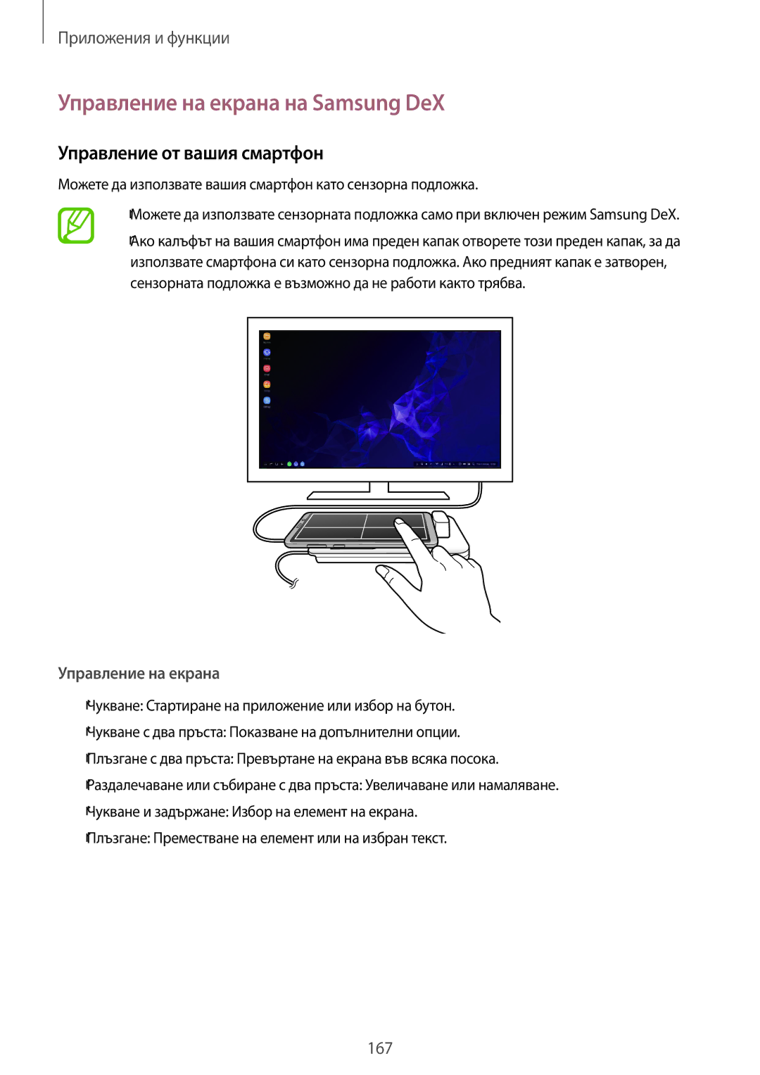 Samsung SM-G965FZPDBGL, SM-G960FZPDBGL, SM-G960FZKDBGL Управление на екрана на Samsung DeX, Управление от вашия смартфон 