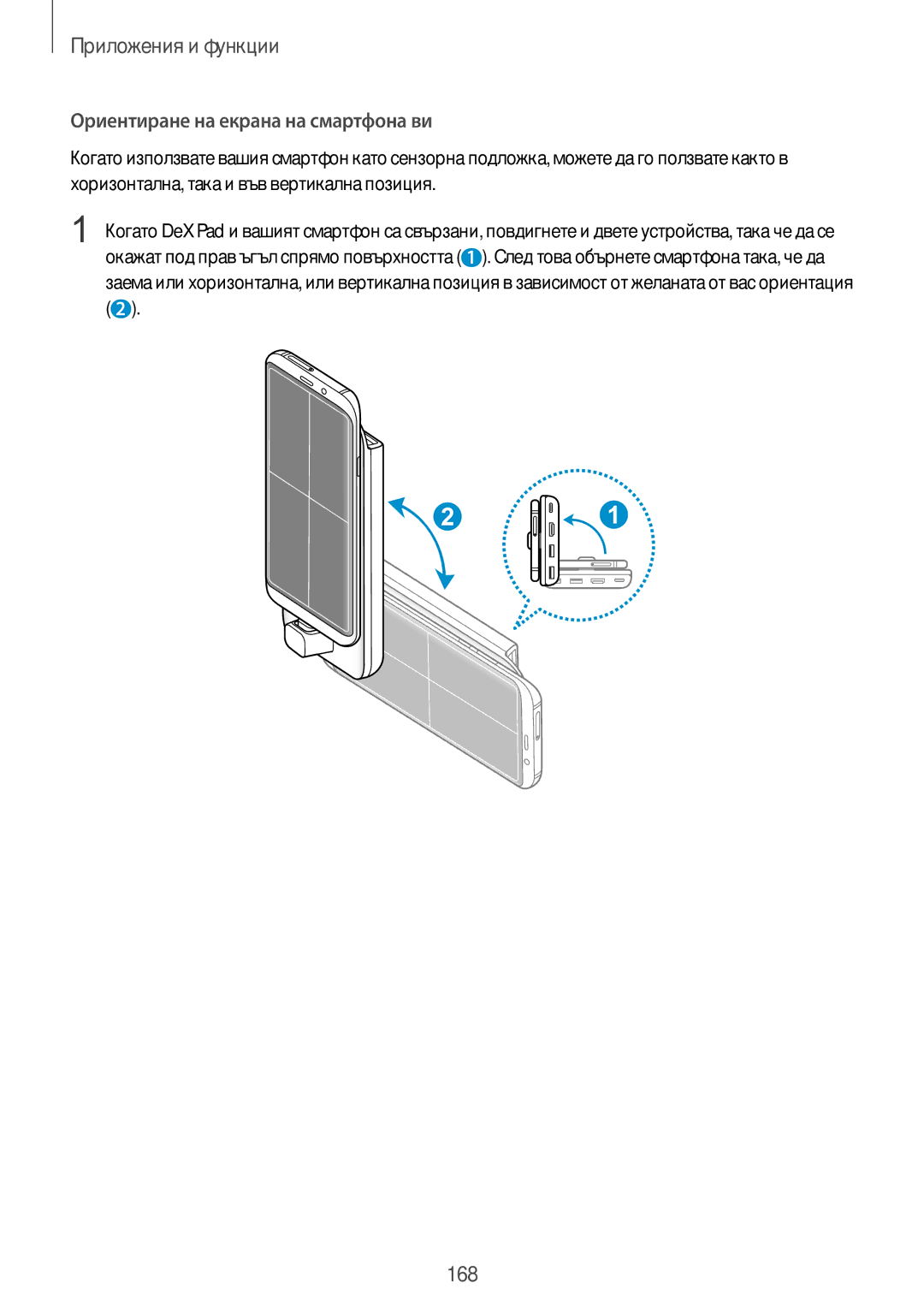 Samsung SM-G960FZPDBGL, SM-G960FZKDBGL, SM-G960FZBDBGL, SM-G965FZBDBGL, SM-G965FZKDBGL Ориентиране на екрана на смартфона ви 