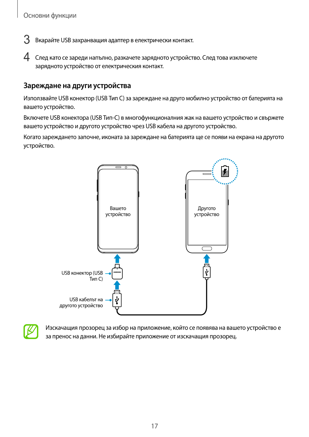 Samsung SM-G965FZPDBGL, SM-G960FZPDBGL, SM-G960FZKDBGL, SM-G960FZBDBGL, SM-G965FZBDBGL manual Зареждане на други устройства 