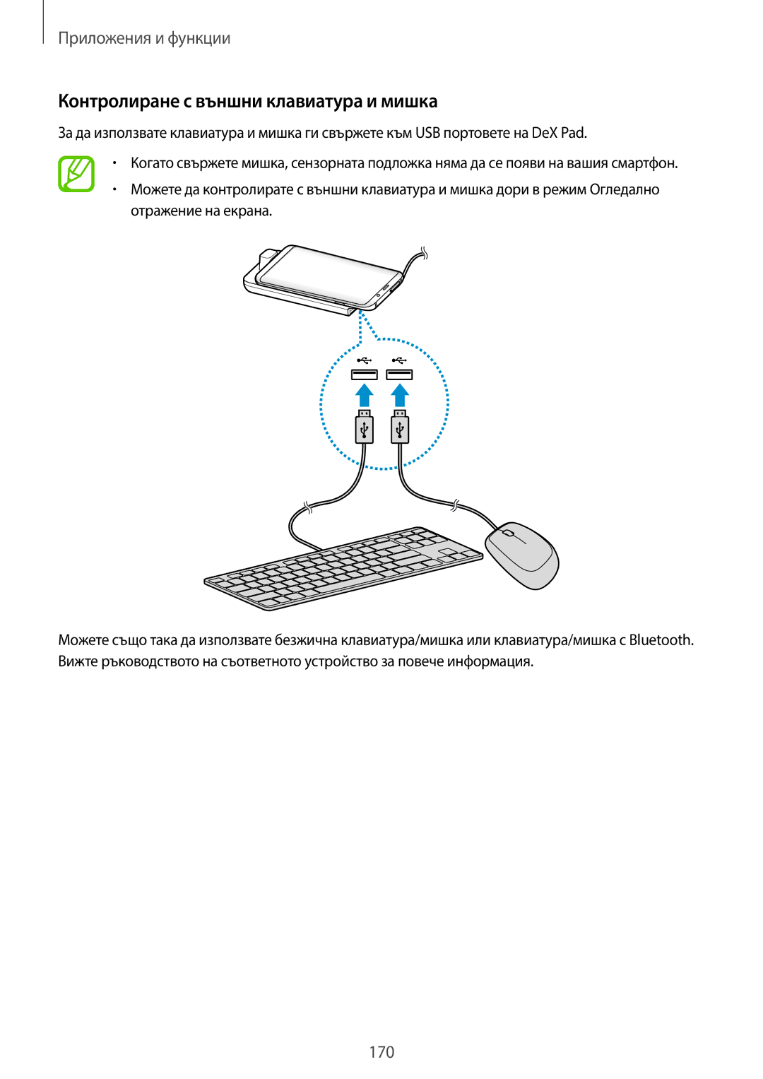 Samsung SM-G960FZBDBGL, SM-G960FZPDBGL, SM-G960FZKDBGL, SM-G965FZBDBGL manual Контролиране с външни клавиатура и мишка 