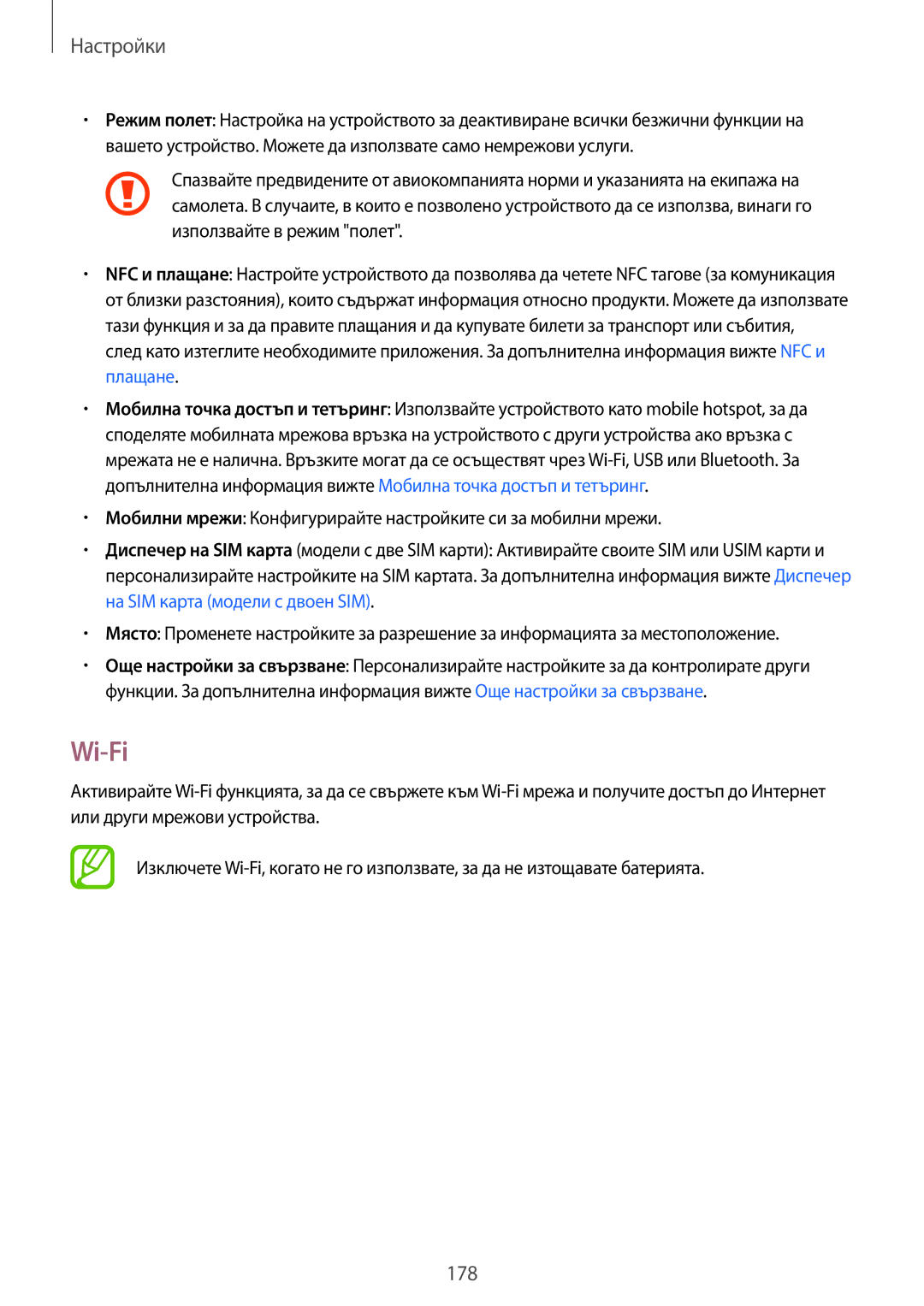 Samsung SM-G965FZKDBGL, SM-G960FZPDBGL, SM-G960FZKDBGL, SM-G960FZBDBGL, SM-G965FZBDBGL, SM-G965FZPDBGL manual Wi-Fi, Настройки 