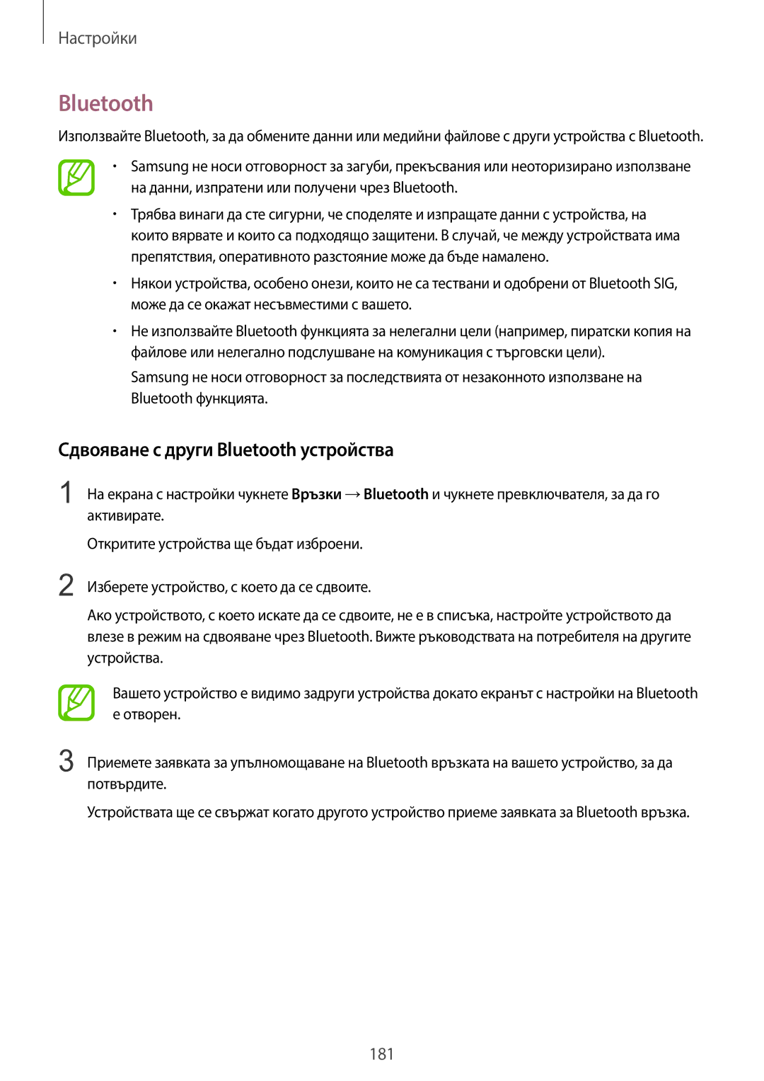 Samsung SM-G960FZKDBGL, SM-G960FZPDBGL, SM-G960FZBDBGL, SM-G965FZBDBGL manual Сдвояване с други Bluetooth устройства 