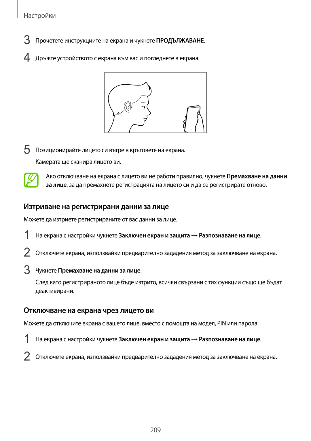 Samsung SM-G965FZPDBGL, SM-G960FZPDBGL manual Изтриване на регистрирани данни за лице, Отключване на екрана чрез лицето ви 