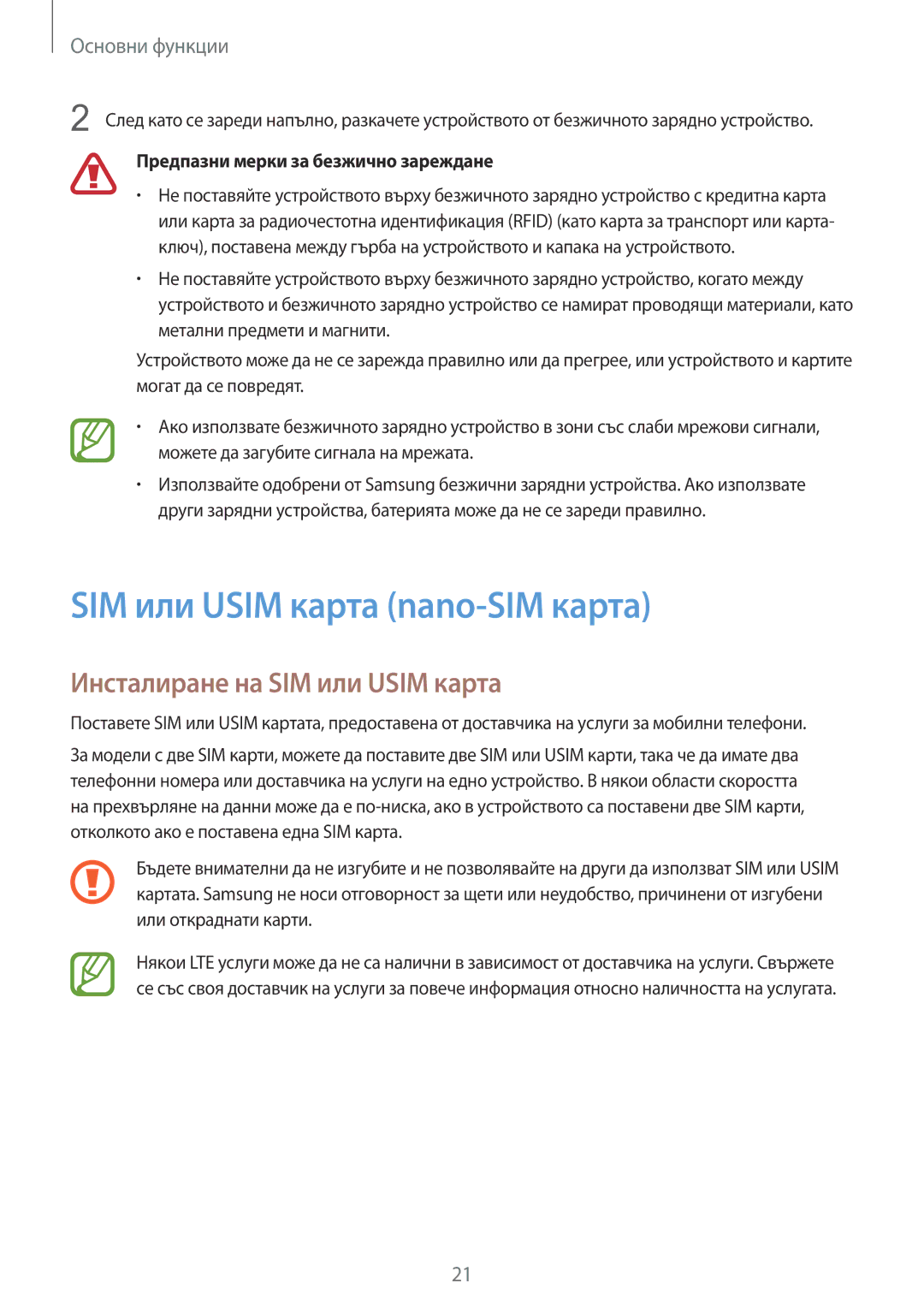 Samsung SM-G965FZBDBGL, SM-G960FZPDBGL, SM-G960FZKDBGL SIM или Usim карта nano-SIM карта, Инсталиране на SIM или Usim карта 