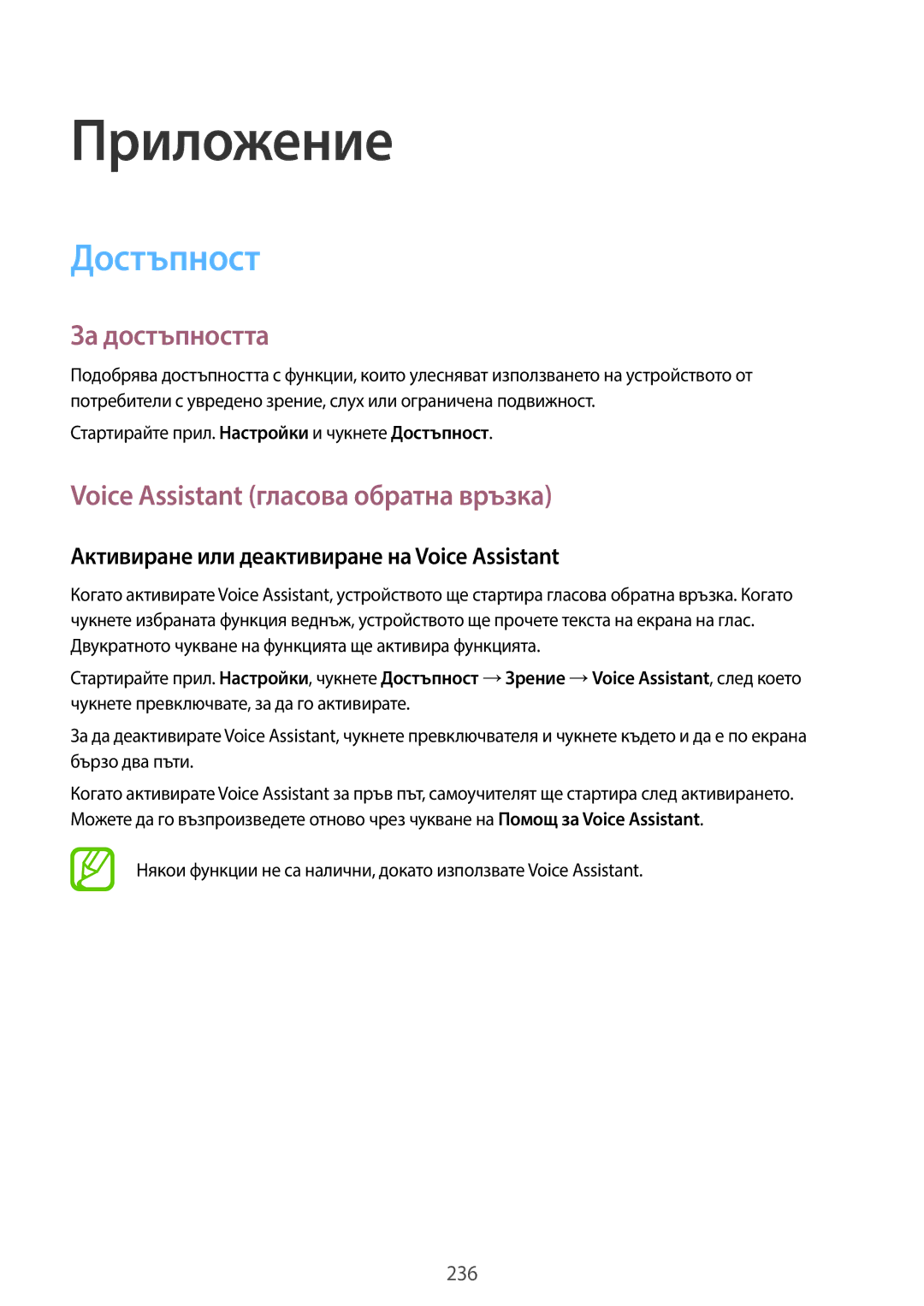 Samsung SM-G960FZBDBGL, SM-G960FZPDBGL, SM-G960FZKDBGL manual За достъпността, Voice Assistant гласова обратна връзка 