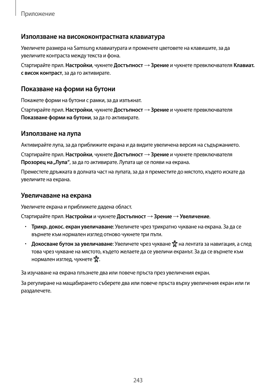 Samsung SM-G965FZBDBGL manual Използване на висококонтрастната клавиатура, Показване на форми на бутони, Използване на лупа 