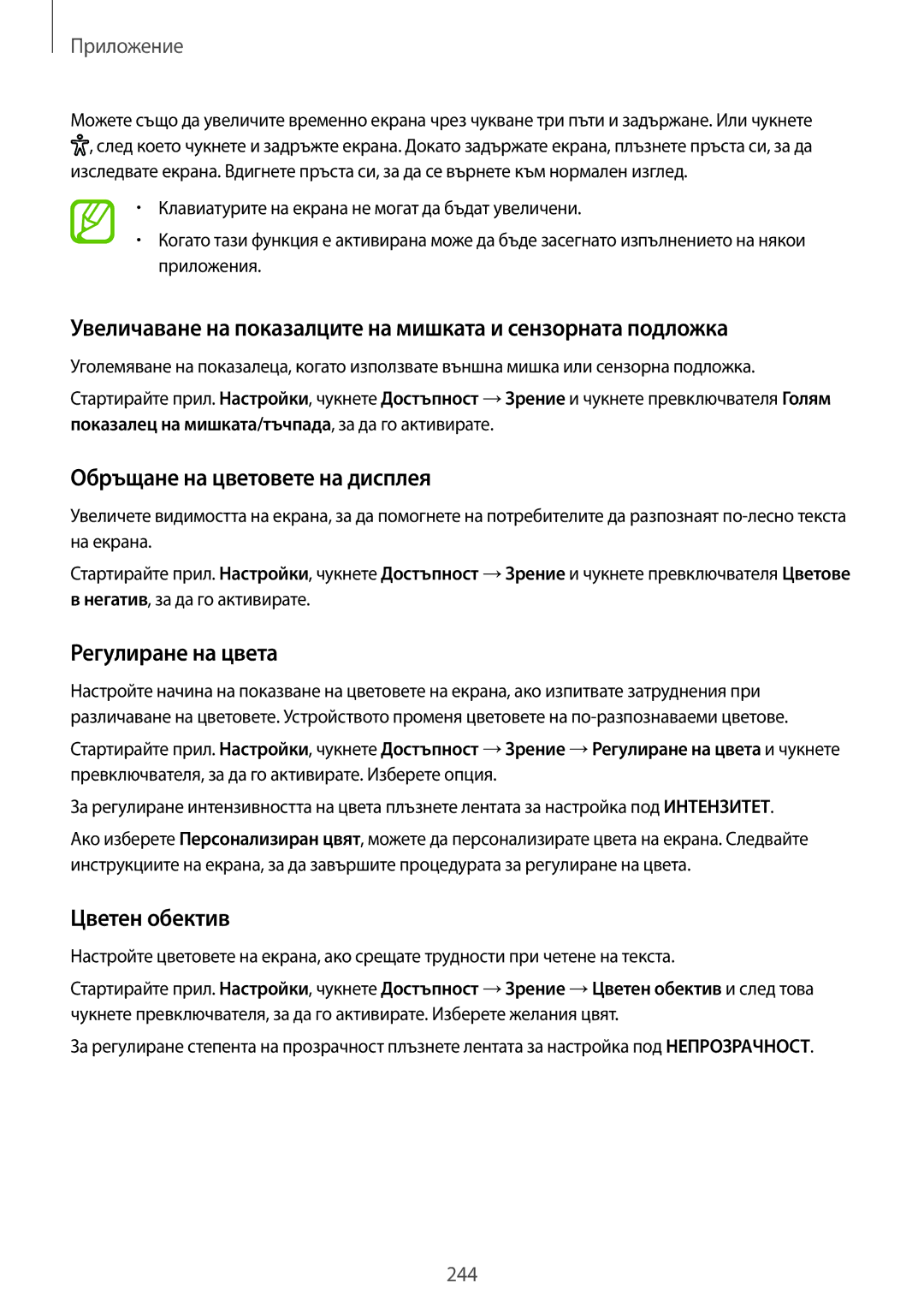 Samsung SM-G965FZKDBGL manual Увеличаване на показалците на мишката и сензорната подложка, Обръщане на цветовете на дисплея 