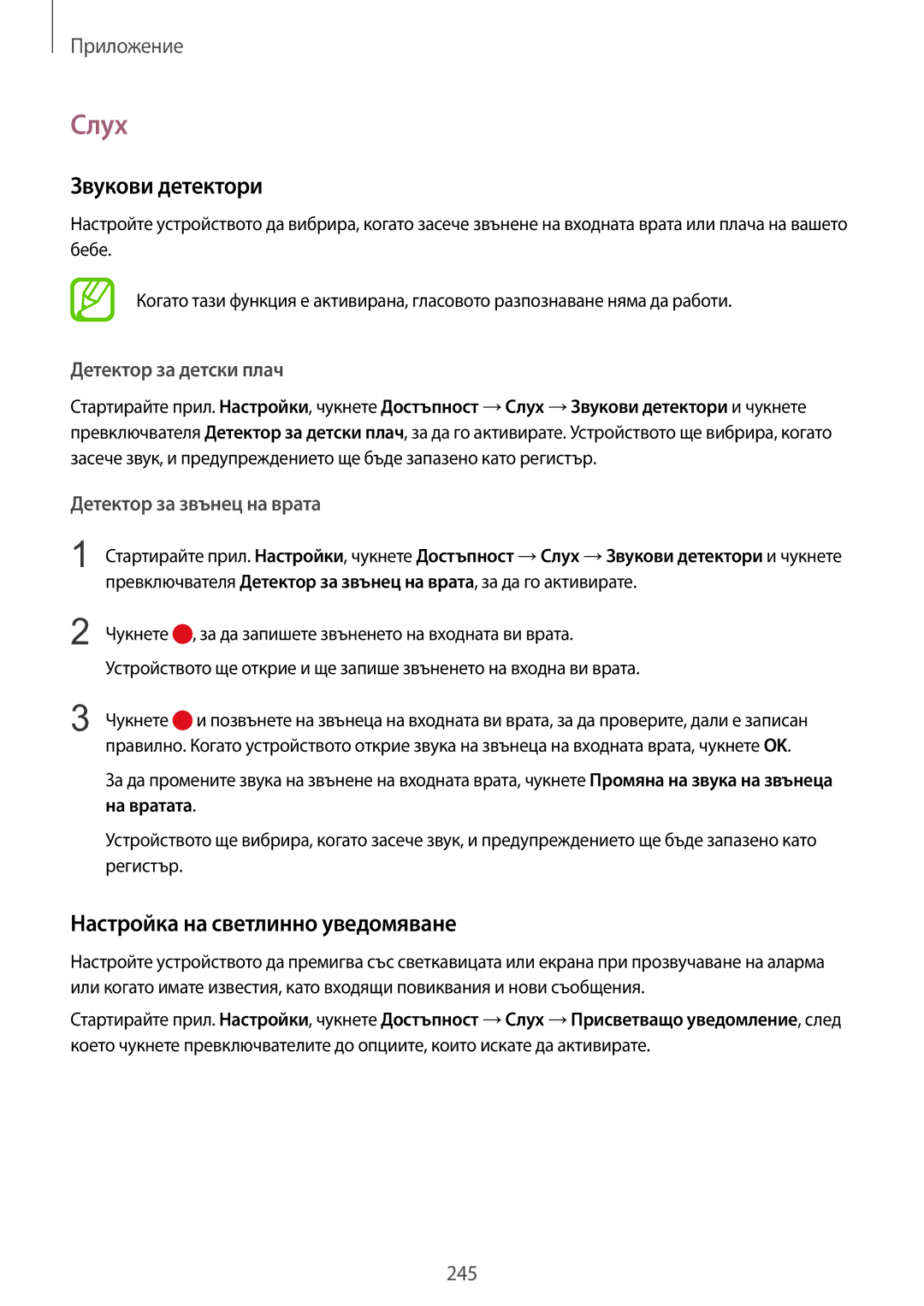 Samsung SM-G965FZPDBGL manual Слух, Звукови детектори, Настройка на светлинно уведомяване, Детектор за детски плач 