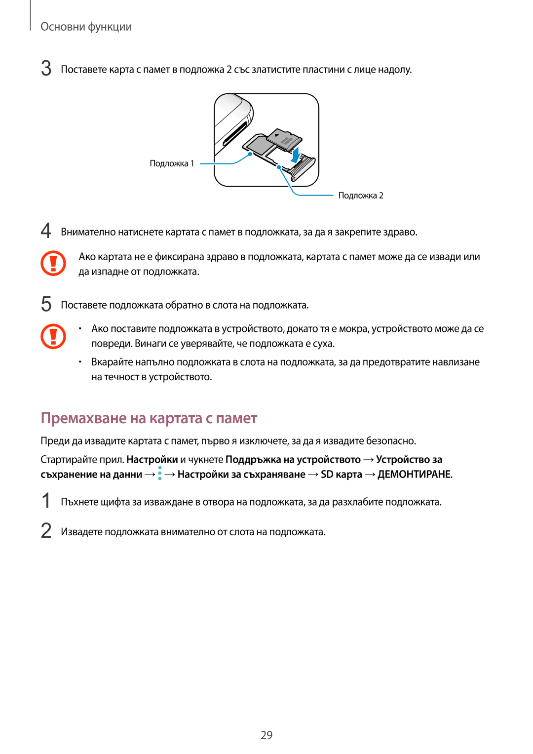 Samsung SM-G965FZPDBGL, SM-G960FZPDBGL, SM-G960FZKDBGL, SM-G960FZBDBGL, SM-G965FZBDBGL manual Премахване на картата с памет 