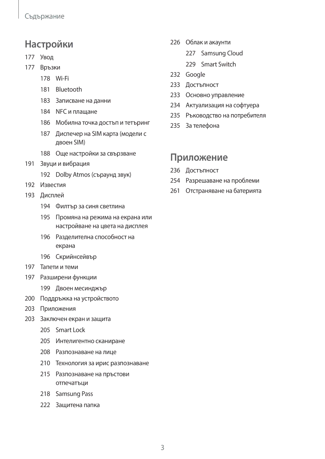 Samsung SM-G965FZBDBGL, SM-G960FZPDBGL, SM-G960FZKDBGL, SM-G960FZBDBGL, SM-G965FZKDBGL, SM-G965FZPDBGL manual Приложение 