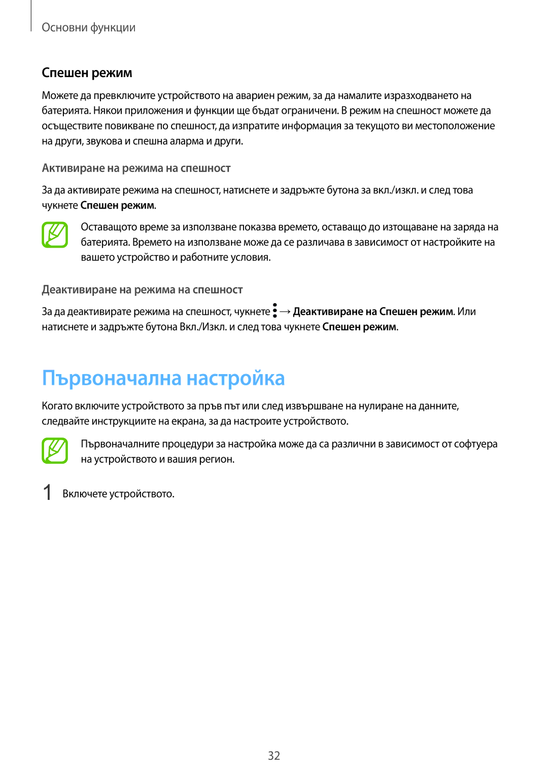 Samsung SM-G960FZBDBGL, SM-G960FZPDBGL manual Първоначална настройка, Спешен режим, Активиране на режима на спешност 