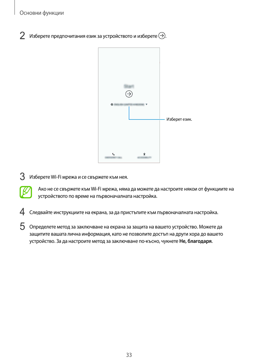 Samsung SM-G965FZBDBGL, SM-G960FZPDBGL, SM-G960FZKDBGL manual Изберете предпочитания език за устройството и изберете 