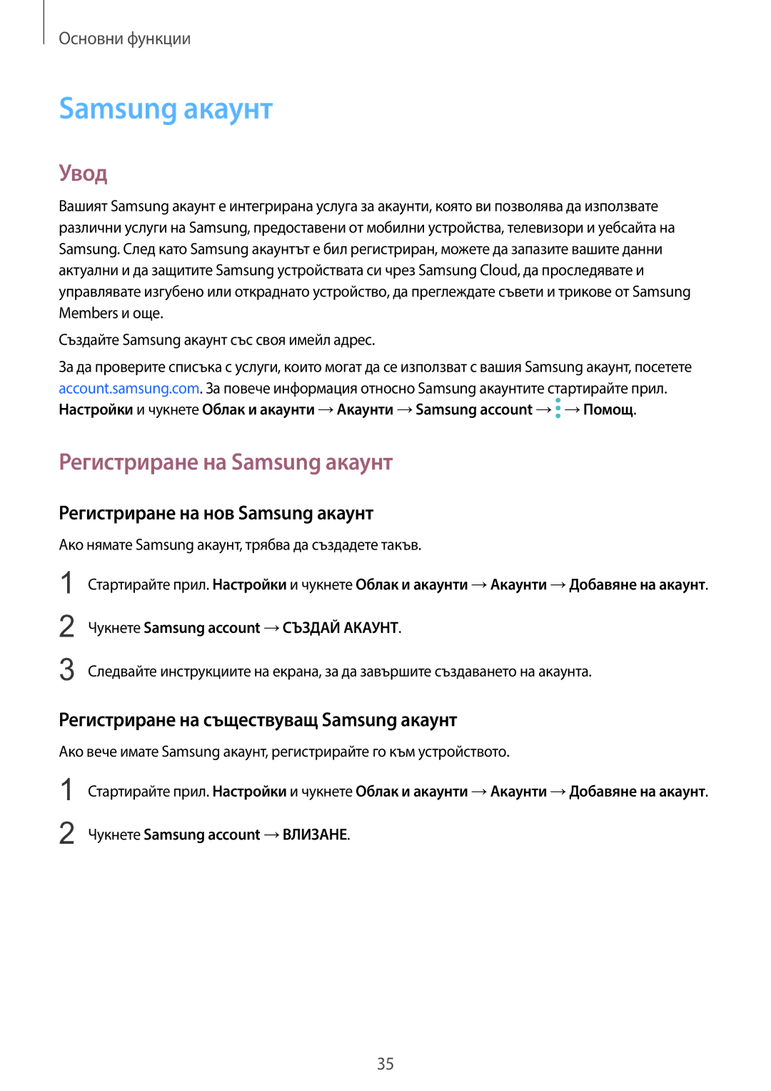 Samsung SM-G965FZPDBGL, SM-G960FZPDBGL manual Увод, Регистриране на Samsung акаунт, Регистриране на нов Samsung акаунт 