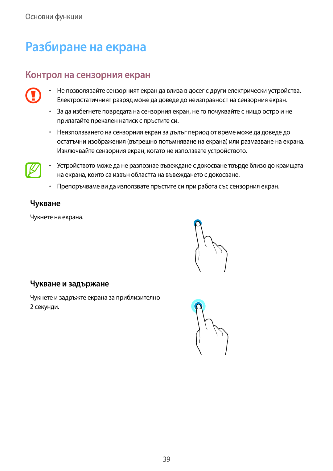 Samsung SM-G965FZBDBGL, SM-G960FZPDBGL manual Разбиране на екрана, Контрол на сензорния екран, Чукване и задържане 