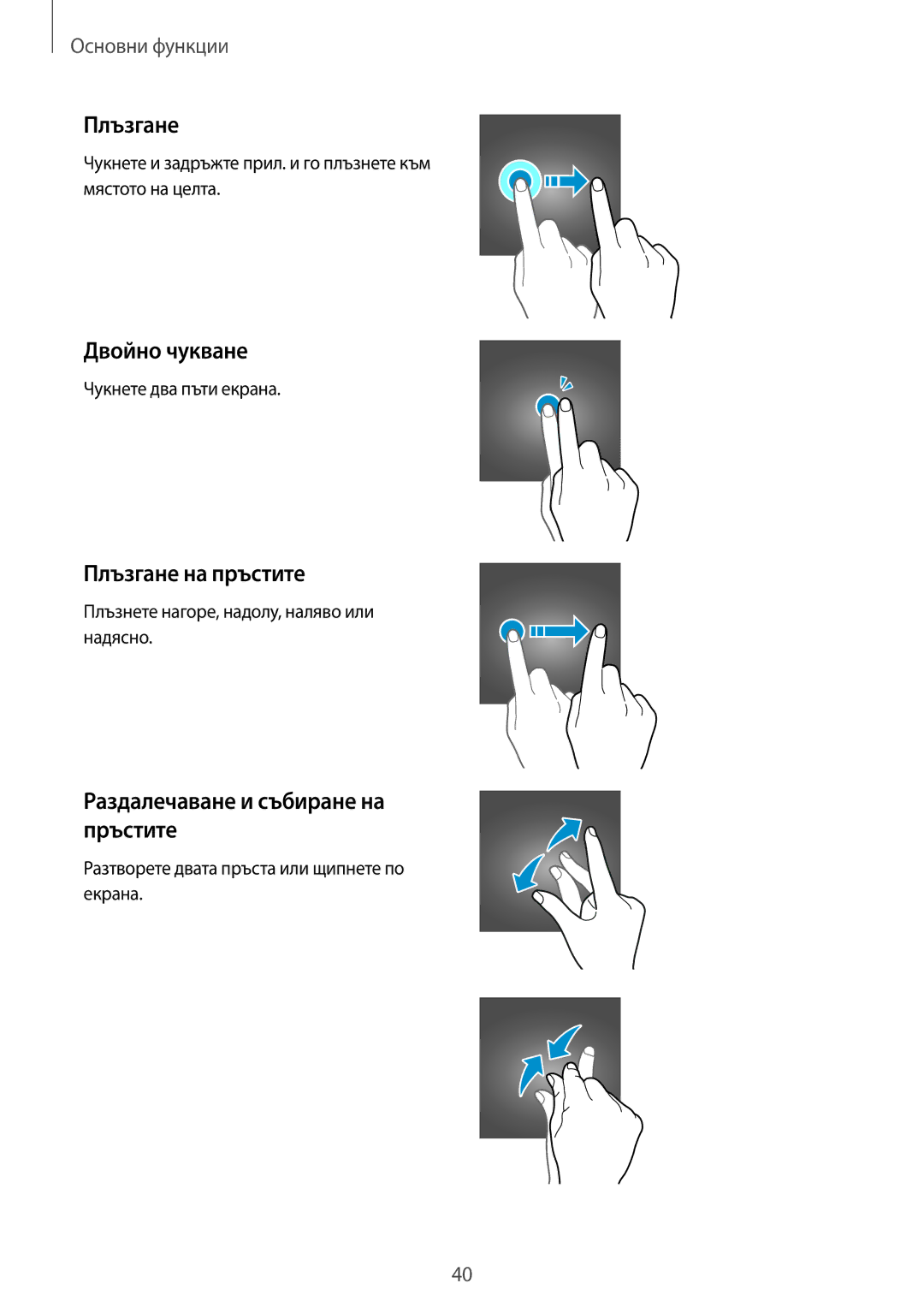 Samsung SM-G965FZKDBGL, SM-G960FZPDBGL manual Двойно чукване, Плъзгане на пръстите, Раздалечаване и събиране на пръстите 