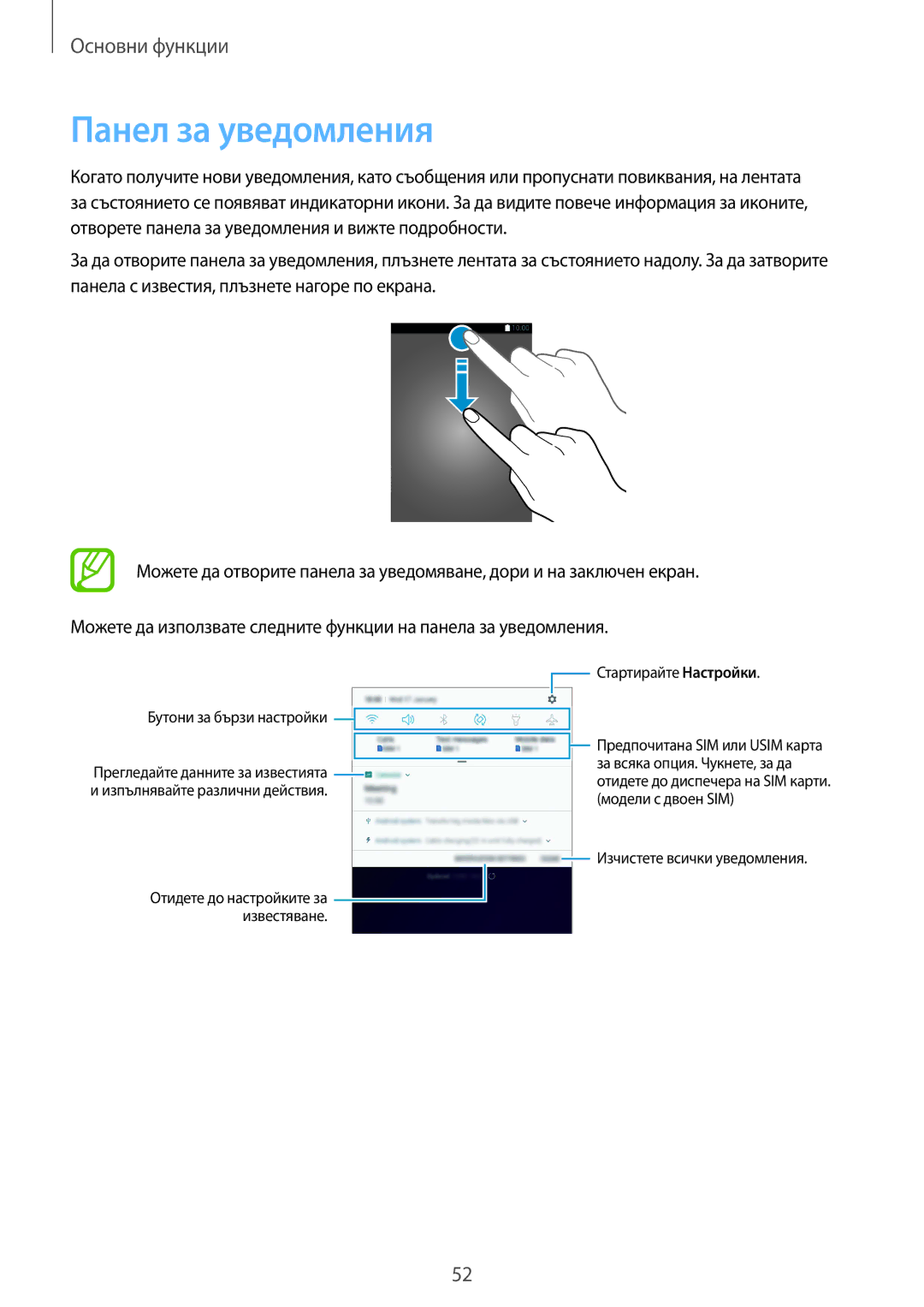 Samsung SM-G965FZKDBGL, SM-G960FZPDBGL, SM-G960FZKDBGL, SM-G960FZBDBGL manual Панел за уведомления, Бутони за бързи настройки 