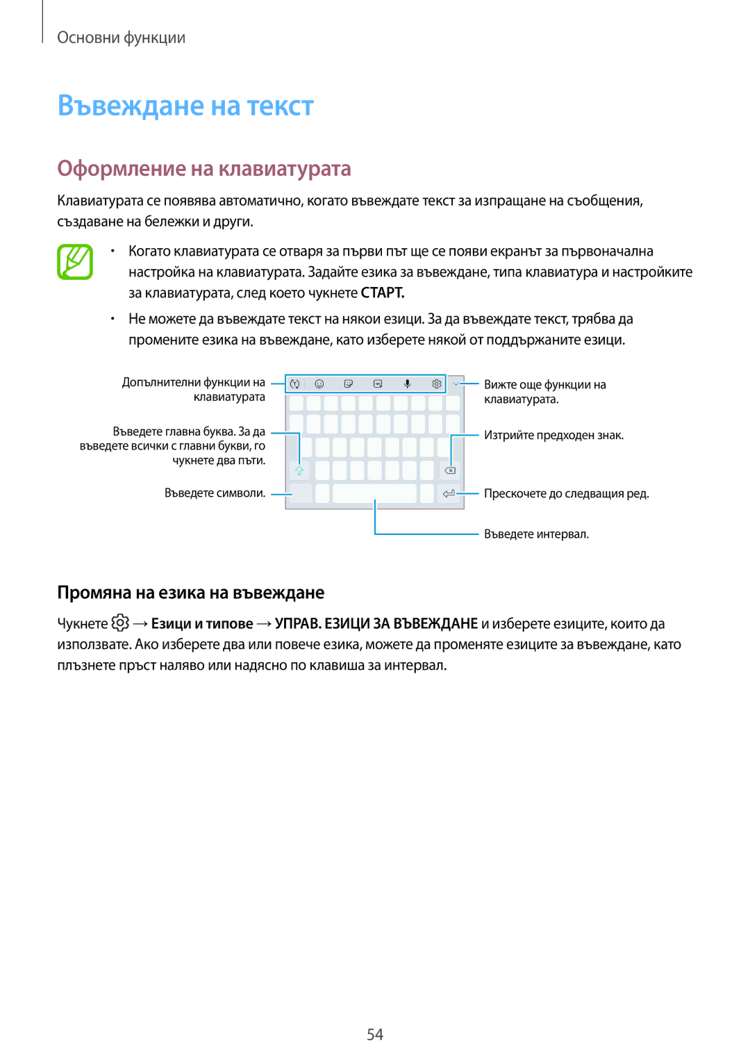 Samsung SM-G960FZPDBGL, SM-G960FZKDBGL manual Въвеждане на текст, Оформление на клавиатурата, Промяна на езика на въвеждане 