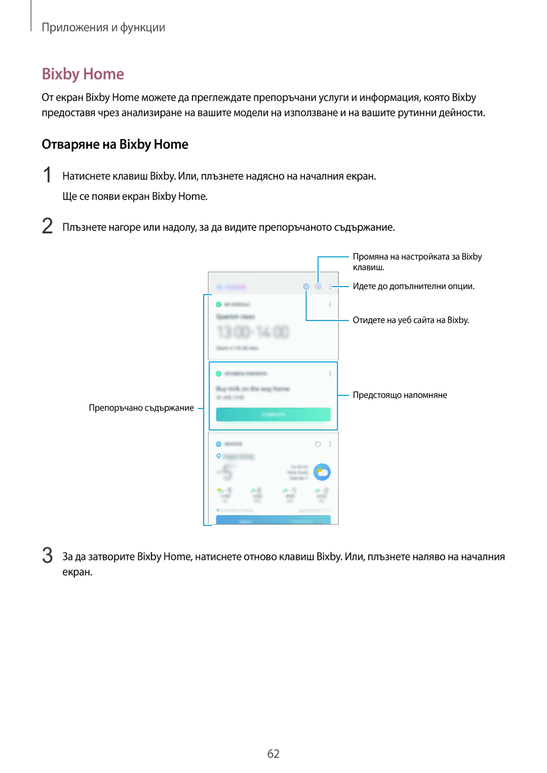 Samsung SM-G960FZBDBGL, SM-G960FZPDBGL, SM-G960FZKDBGL, SM-G965FZBDBGL, SM-G965FZKDBGL manual Отваряне на Bixby Home 