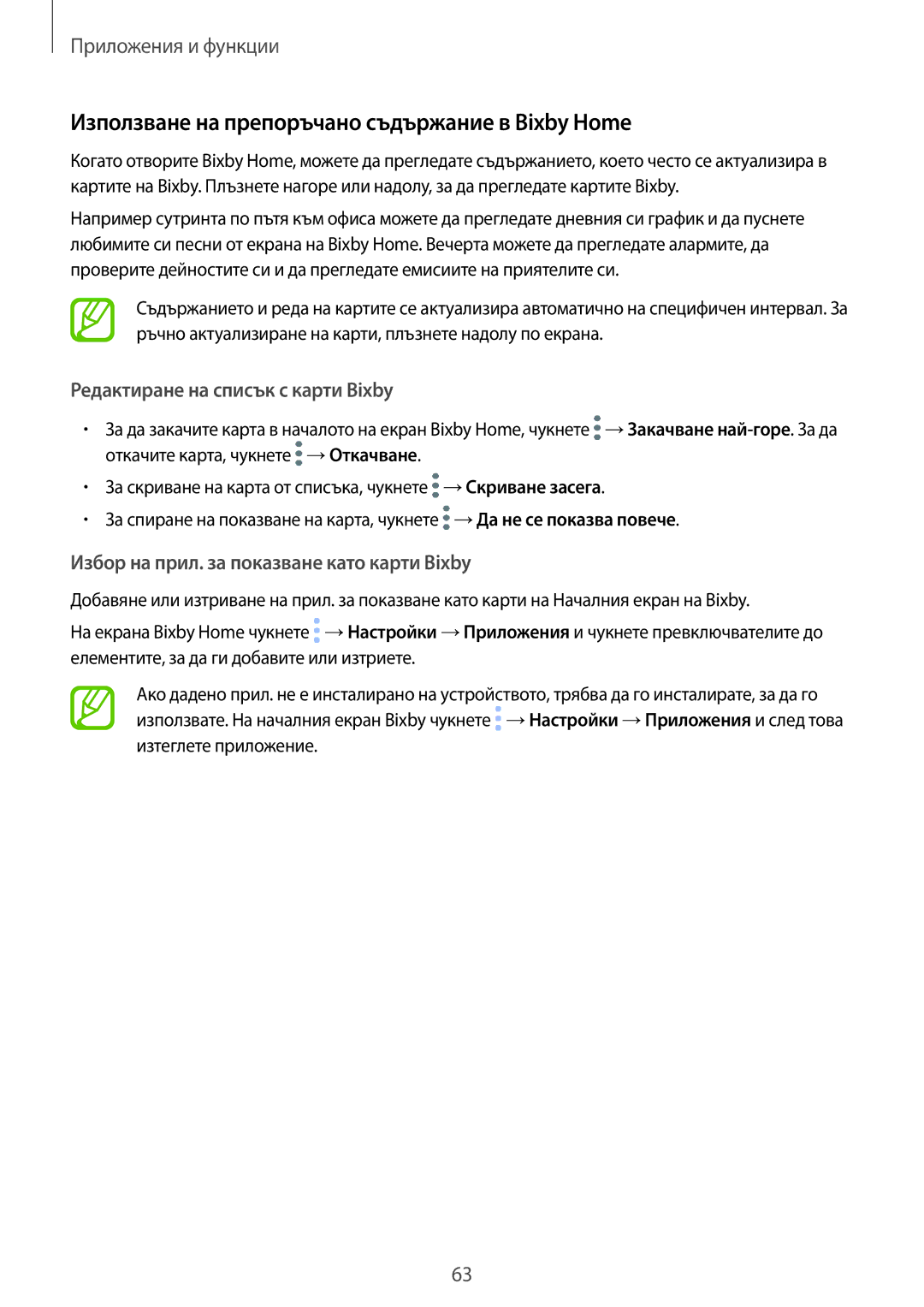 Samsung SM-G965FZBDBGL manual Използване на препоръчано съдържание в Bixby Home, Редактиране на списък с карти Bixby 