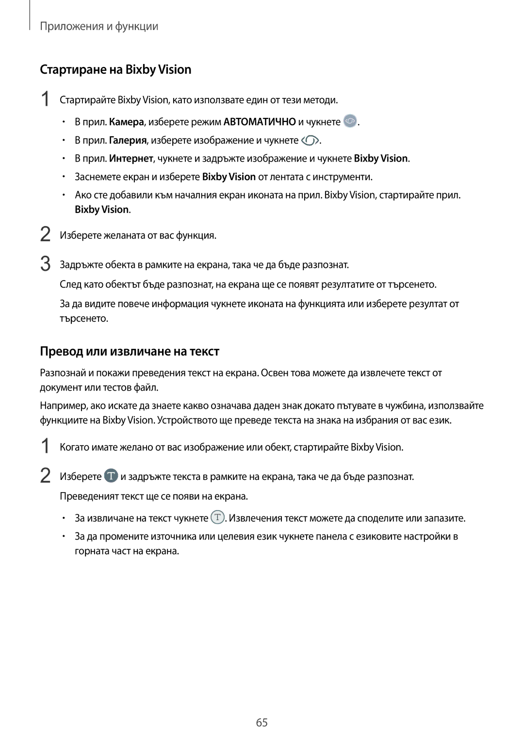 Samsung SM-G965FZPDBGL, SM-G960FZPDBGL, SM-G960FZKDBGL manual Стартиране на Bixby Vision, Превод или извличане на текст 