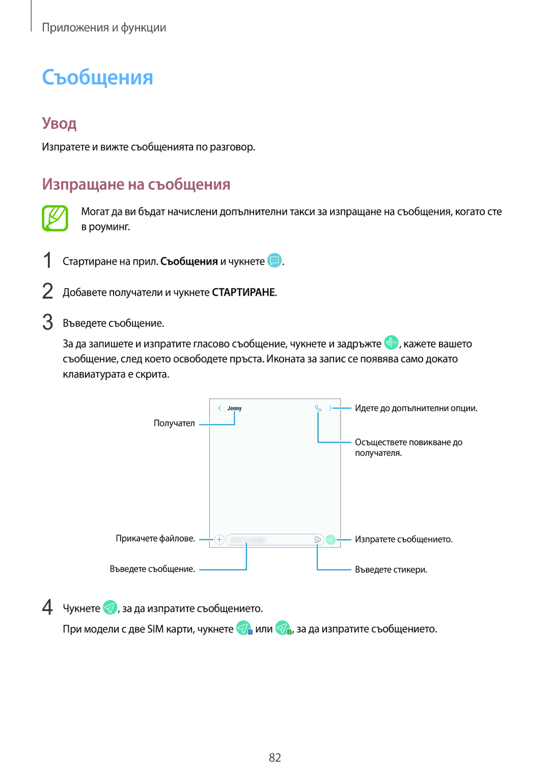 Samsung SM-G965FZKDBGL manual Съобщения, Изпращане на съобщения, Изпратете и вижте съобщенията по разговор, Чукнете 