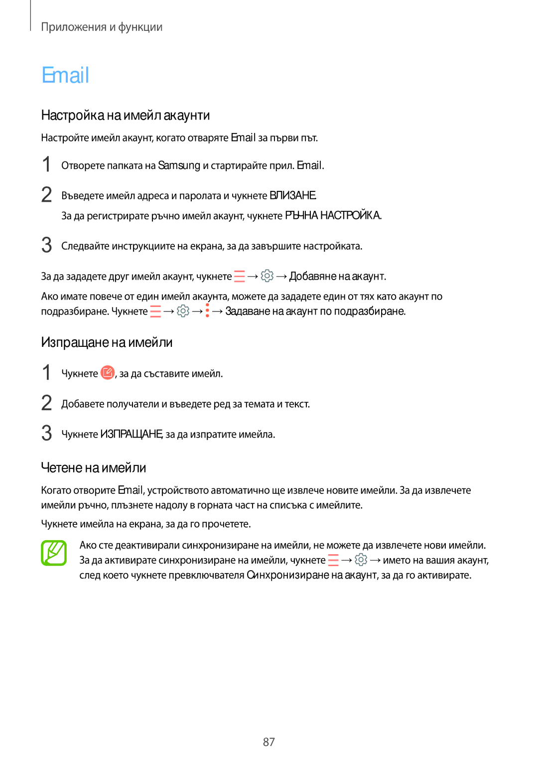 Samsung SM-G965FZBDBGL, SM-G960FZPDBGL, SM-G960FZKDBGL Настройка на имейл акаунти, Изпращане на имейли, Четене на имейли 