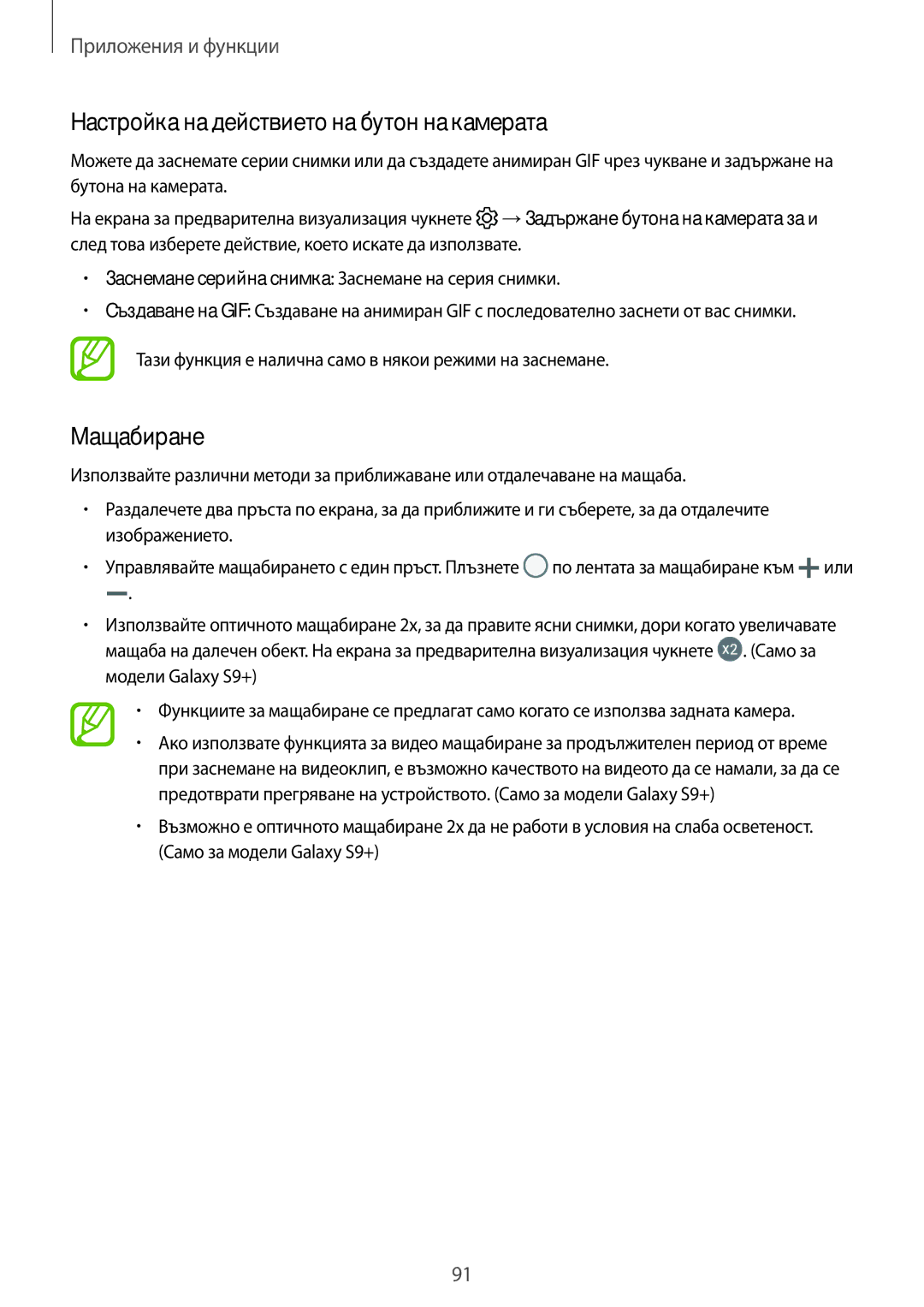 Samsung SM-G960FZKDBGL, SM-G960FZPDBGL, SM-G960FZBDBGL manual Настройка на действието на бутон на камерата, Мащабиране 