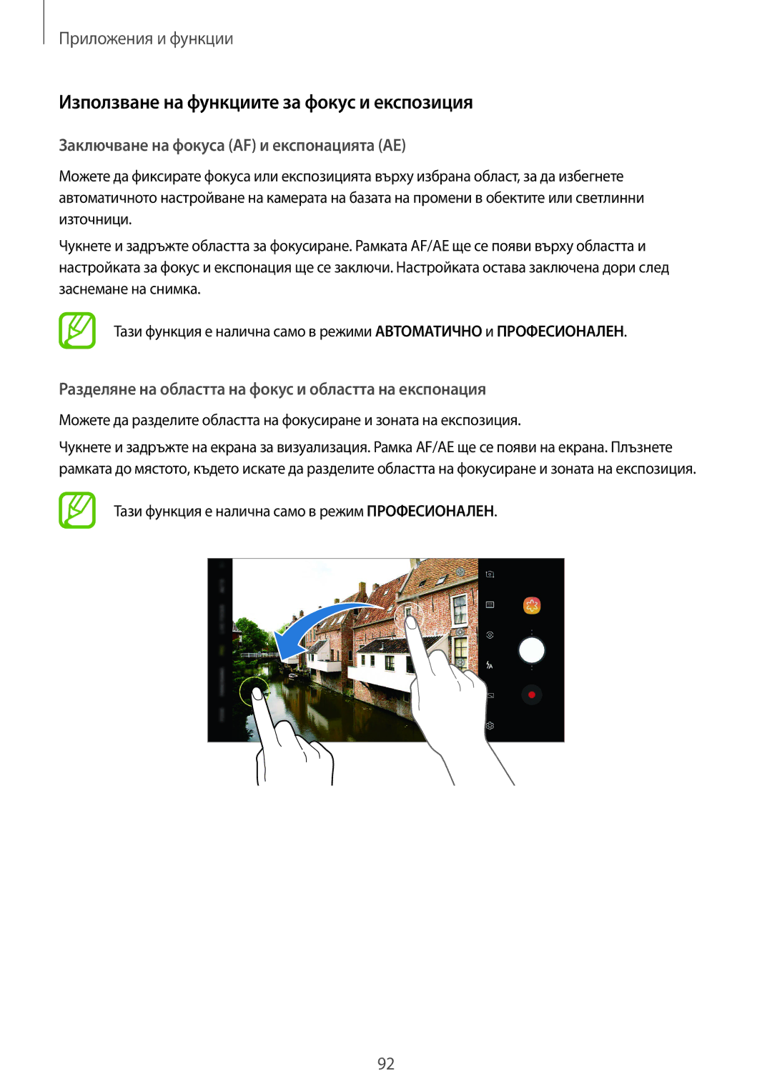 Samsung SM-G960FZBDBGL manual Използване на функциите за фокус и експозиция, Заключване на фокуса AF и експонацията AE 