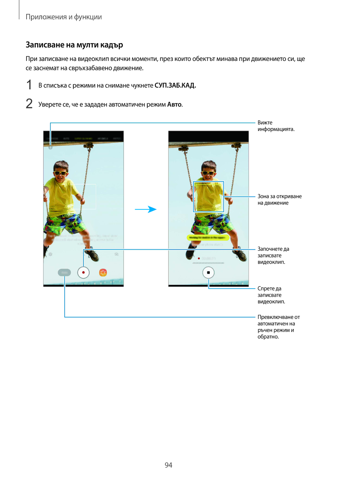 Samsung SM-G965FZKDBGL, SM-G960FZPDBGL, SM-G960FZKDBGL, SM-G960FZBDBGL manual Записване на мулти кадър, Вижте Информацията 